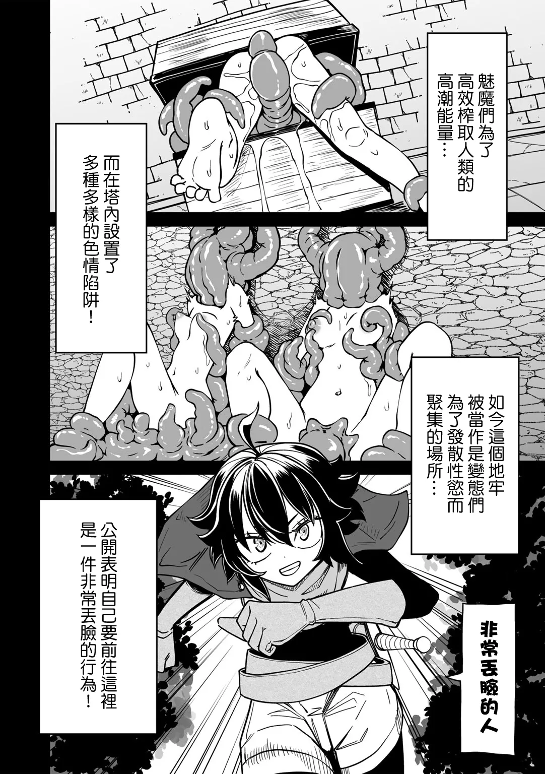Wakeari Dungeon  ch01 page 5 full