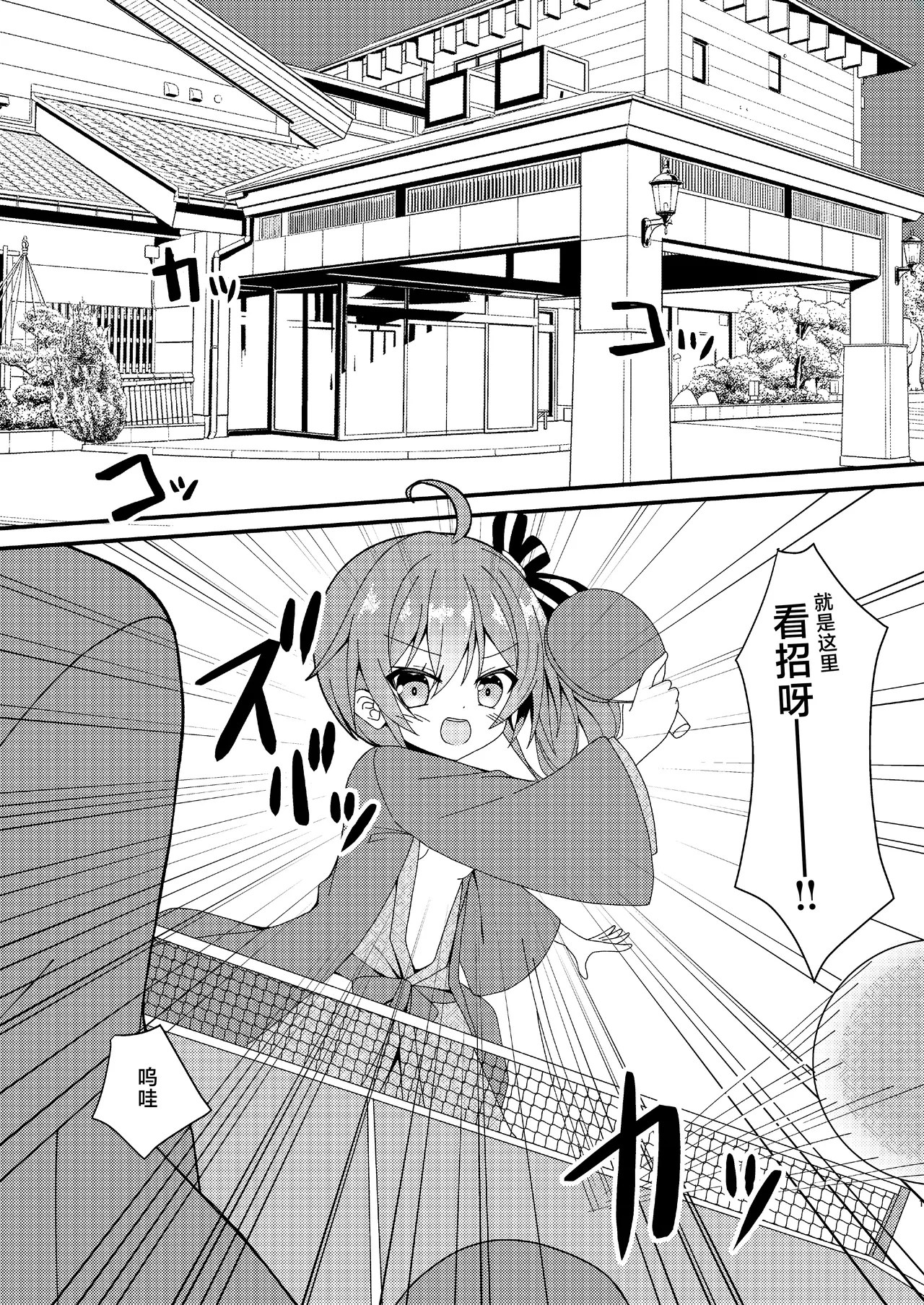 Natsu、Irozu page 2 full