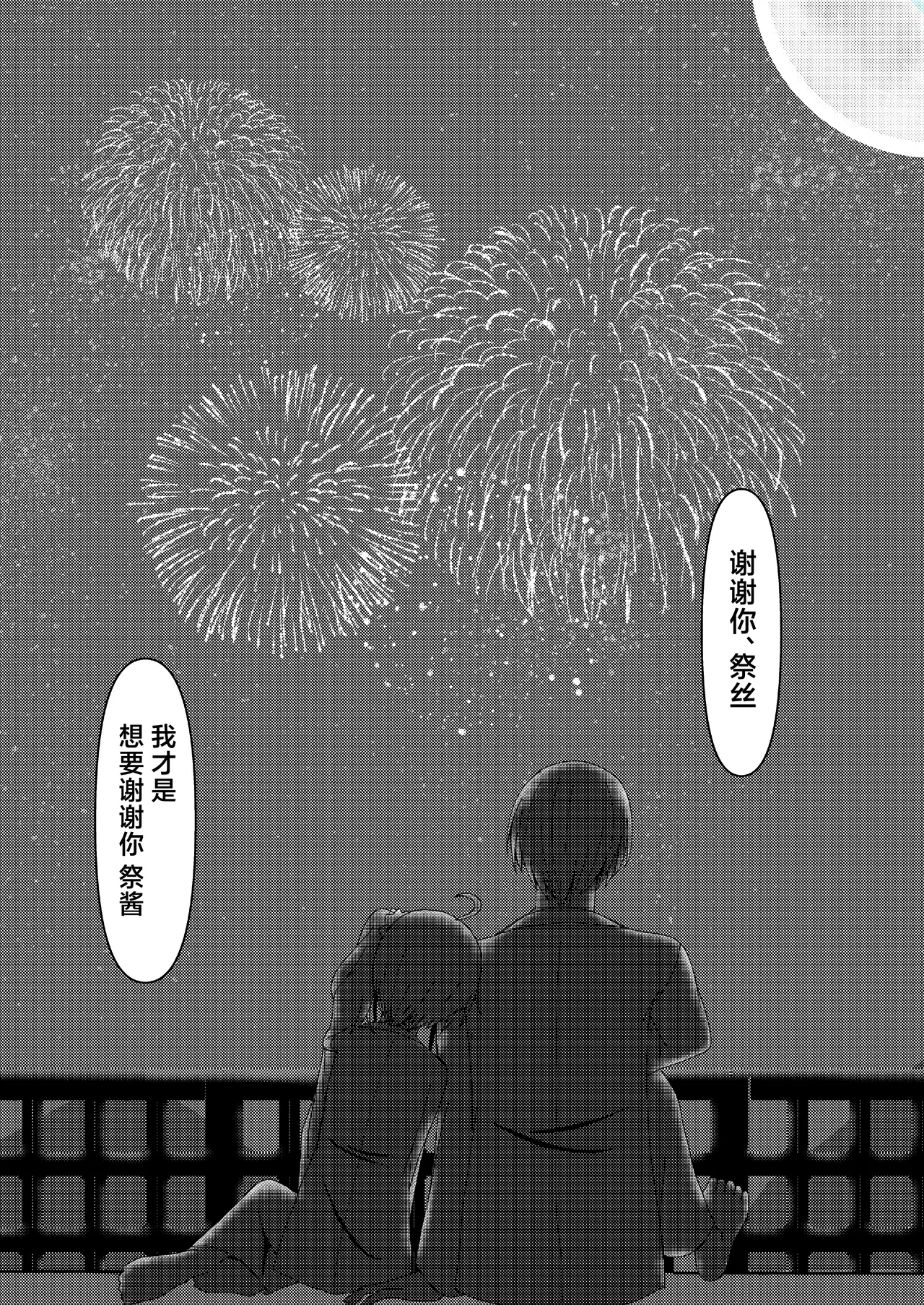 Natsu、Irozu page 6 full