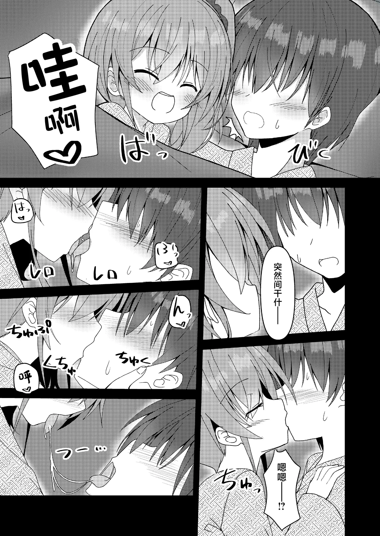 Natsu、Irozu page 8 full