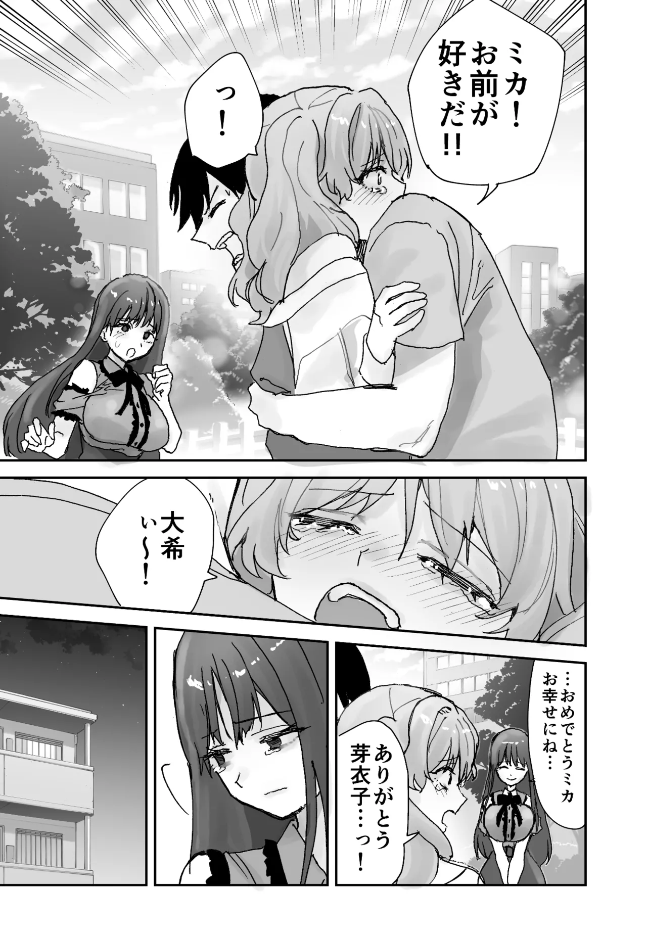 Nee Socchi Janakute, Watashi no Omanko ni Irete Hoshii!! page 6 full