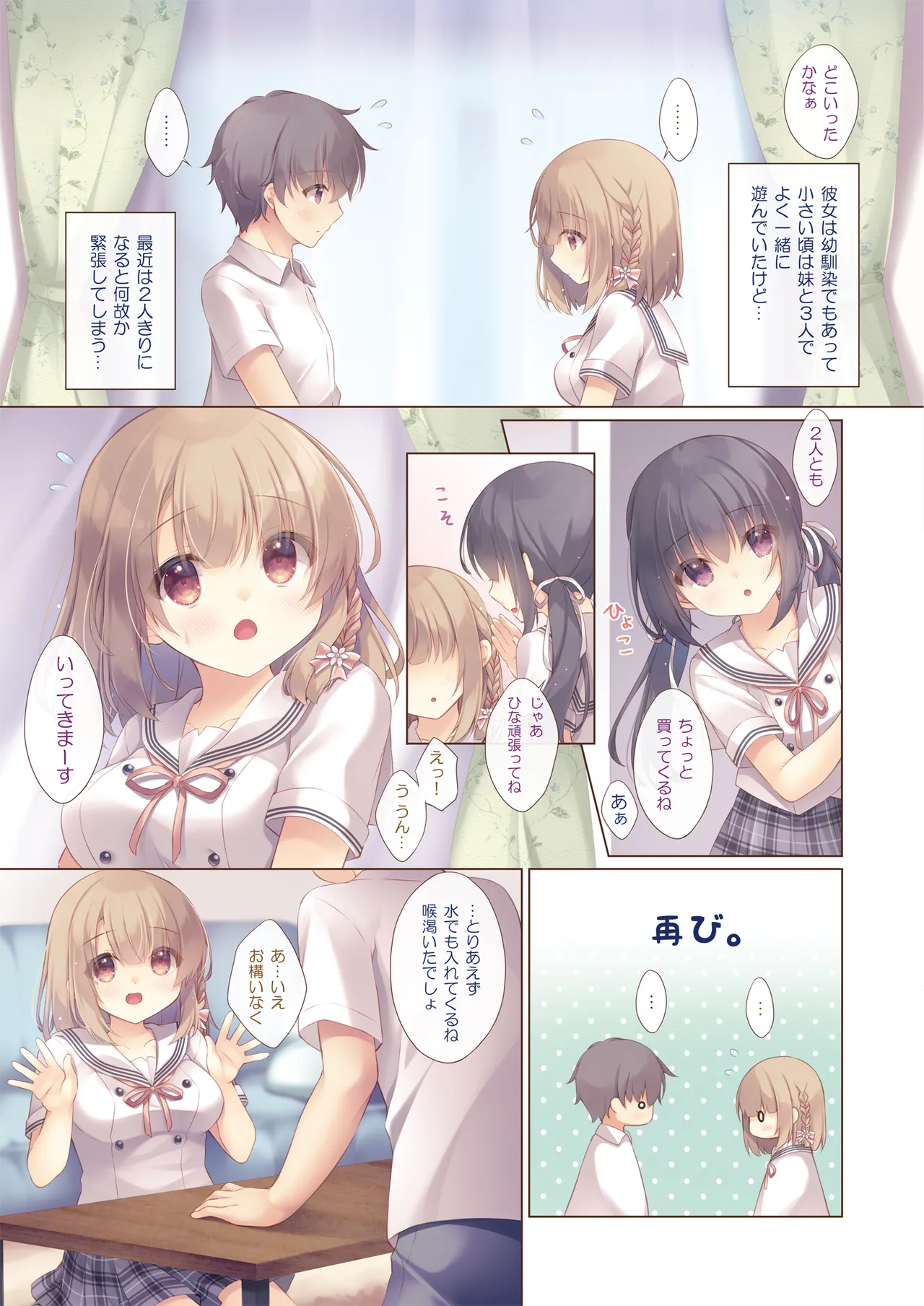 Toshishita no Osananajimi wa Boku to Koibito ni Naritai page 4 full