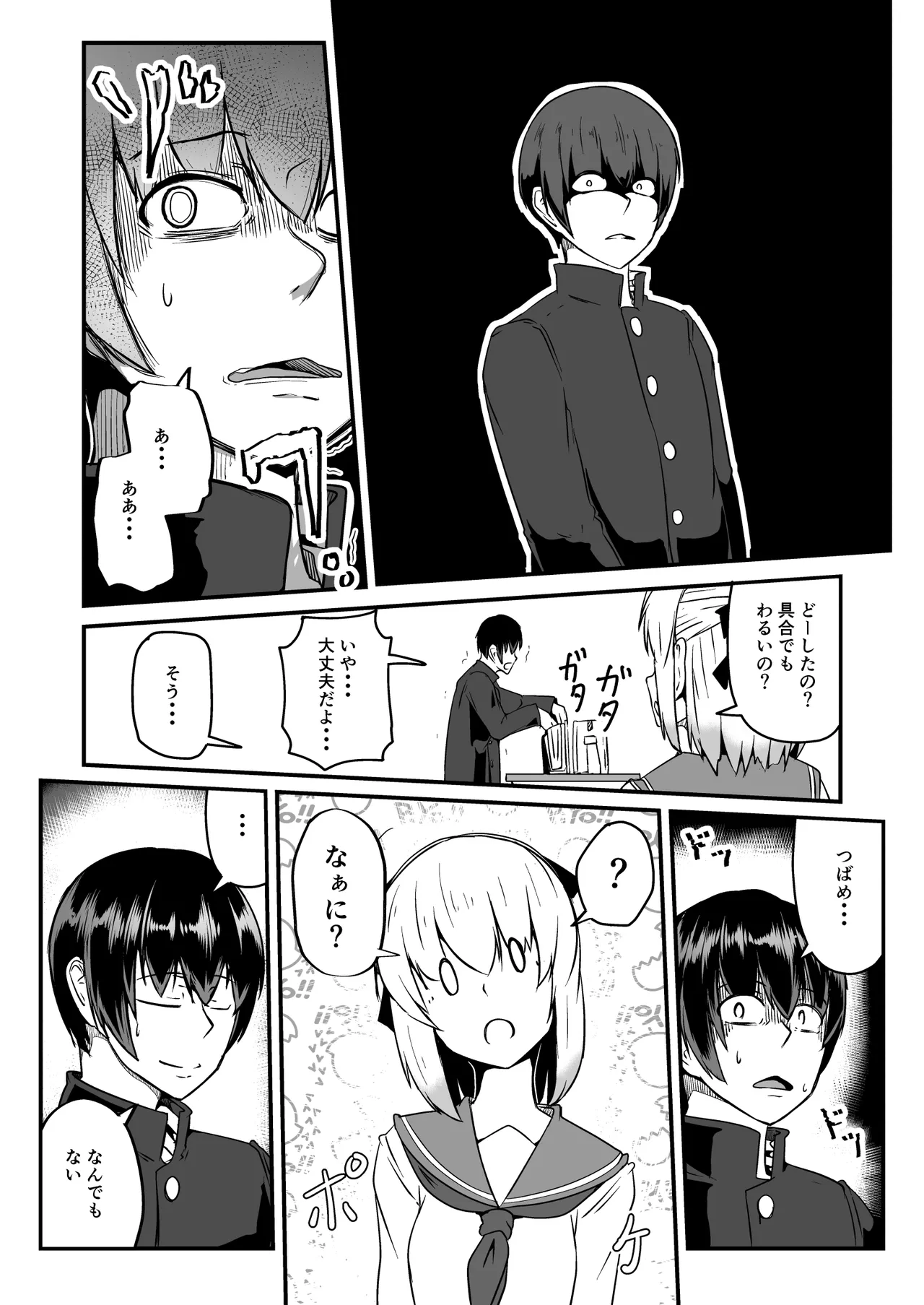 NTR-ネトラレ- ～木下つばめ～第２話「つばめの変化」 page 8 full