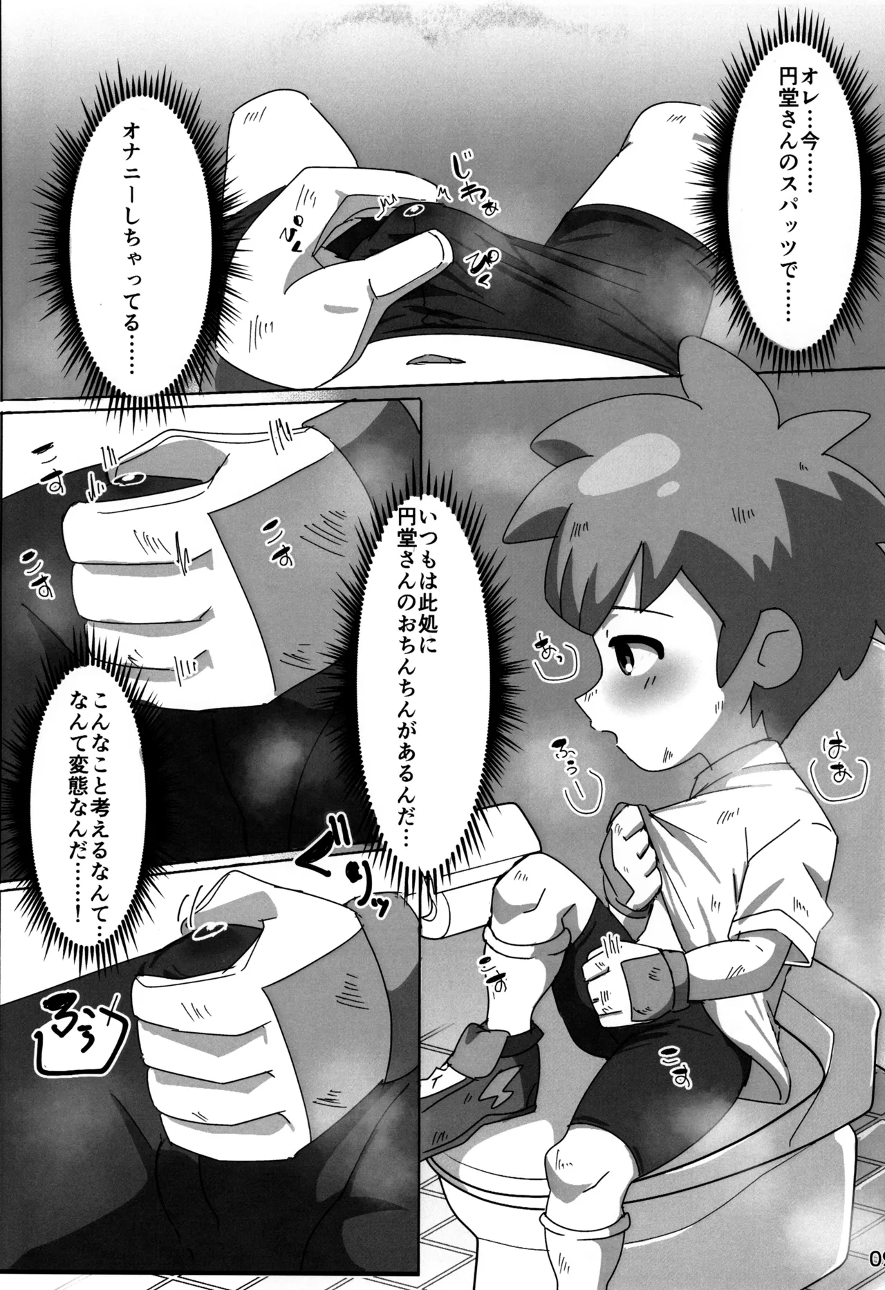 Supacchu Shiyaffuru! page 9 full