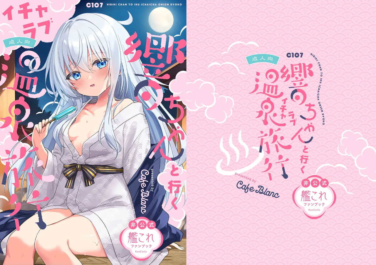 Hibiki-chan to Iku Icharabu Onsen Ryokou page 1 full