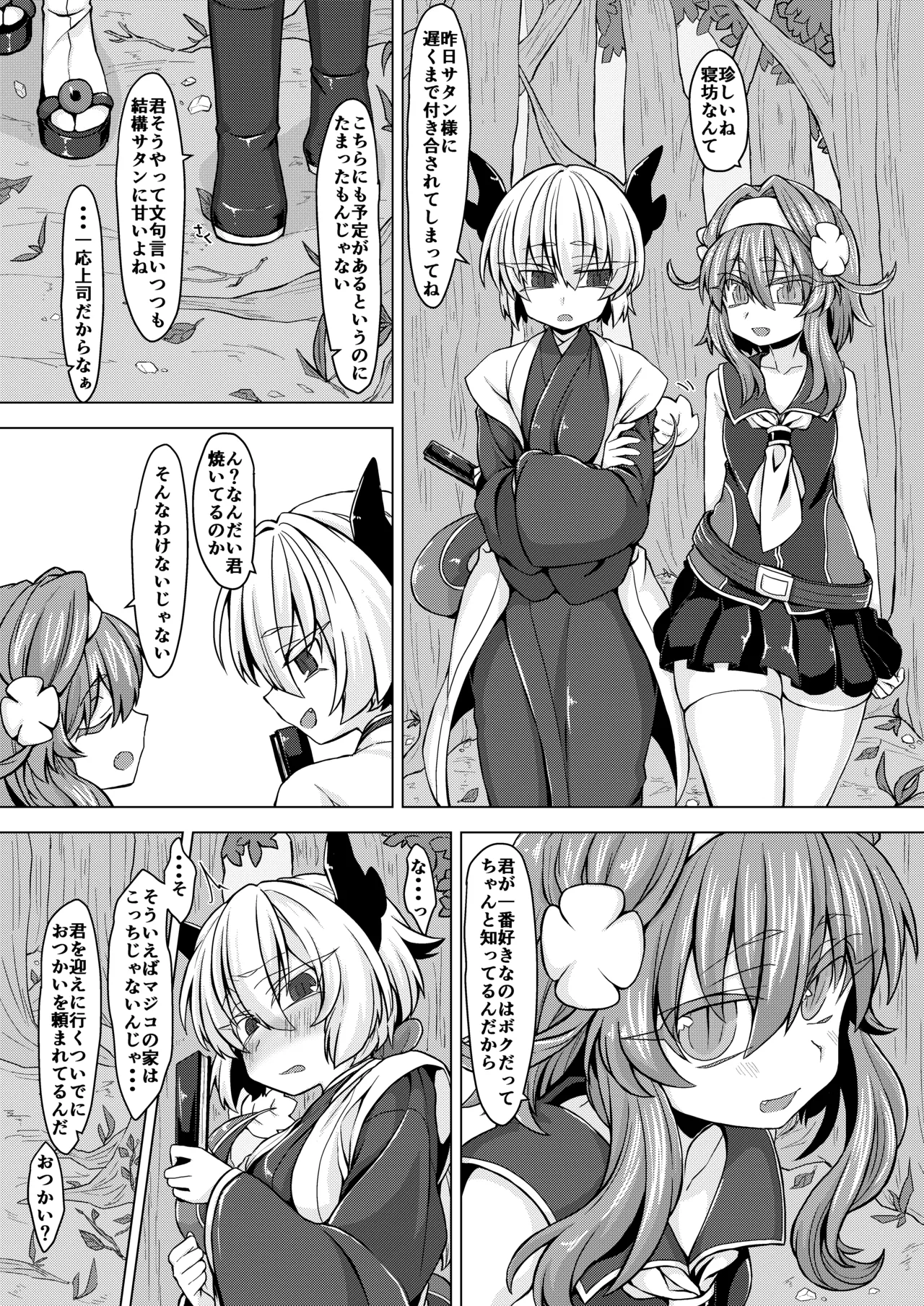 AkoSama. Sono 5 page 2 full