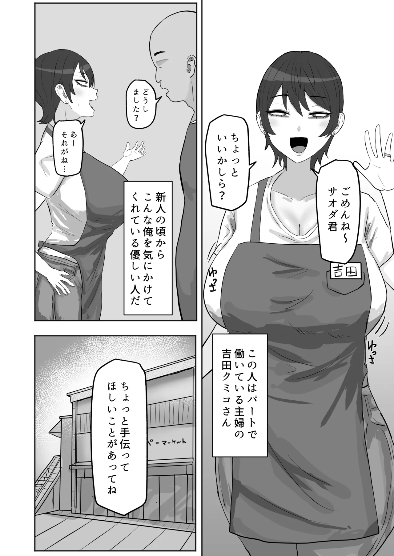 バイト先の人妻が性欲強すぎる page 3 full