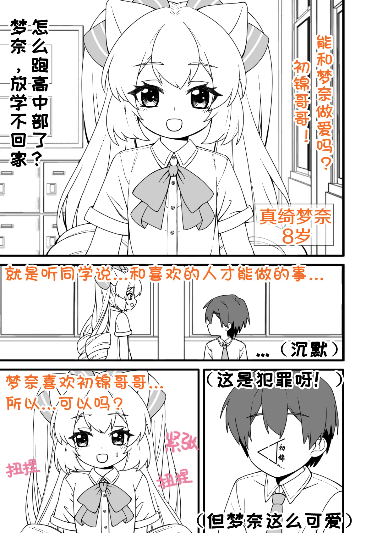Station Girl's Little Secret Part 1 page 2 full