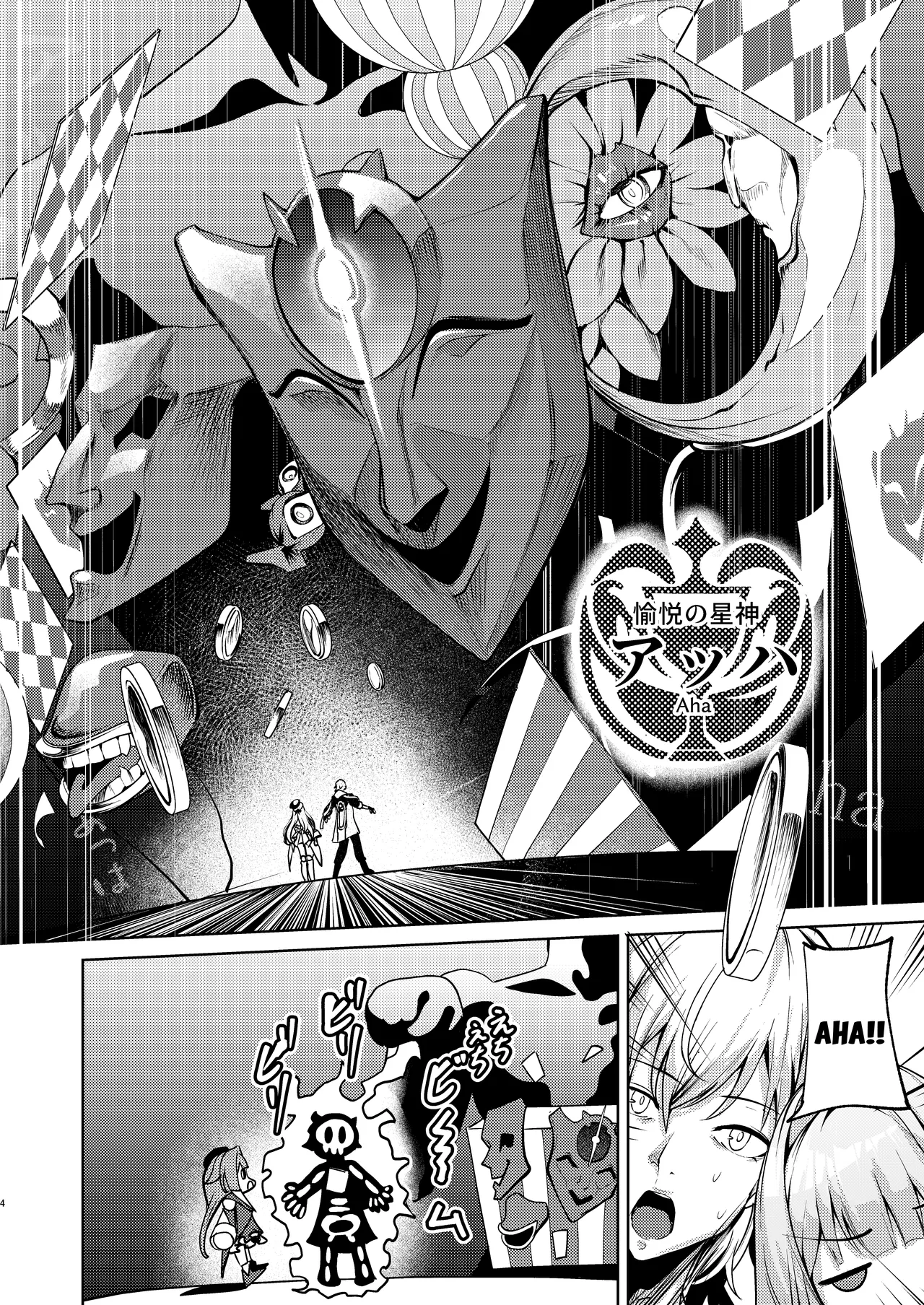 Aeon ni wa Gochuui o page 3 full