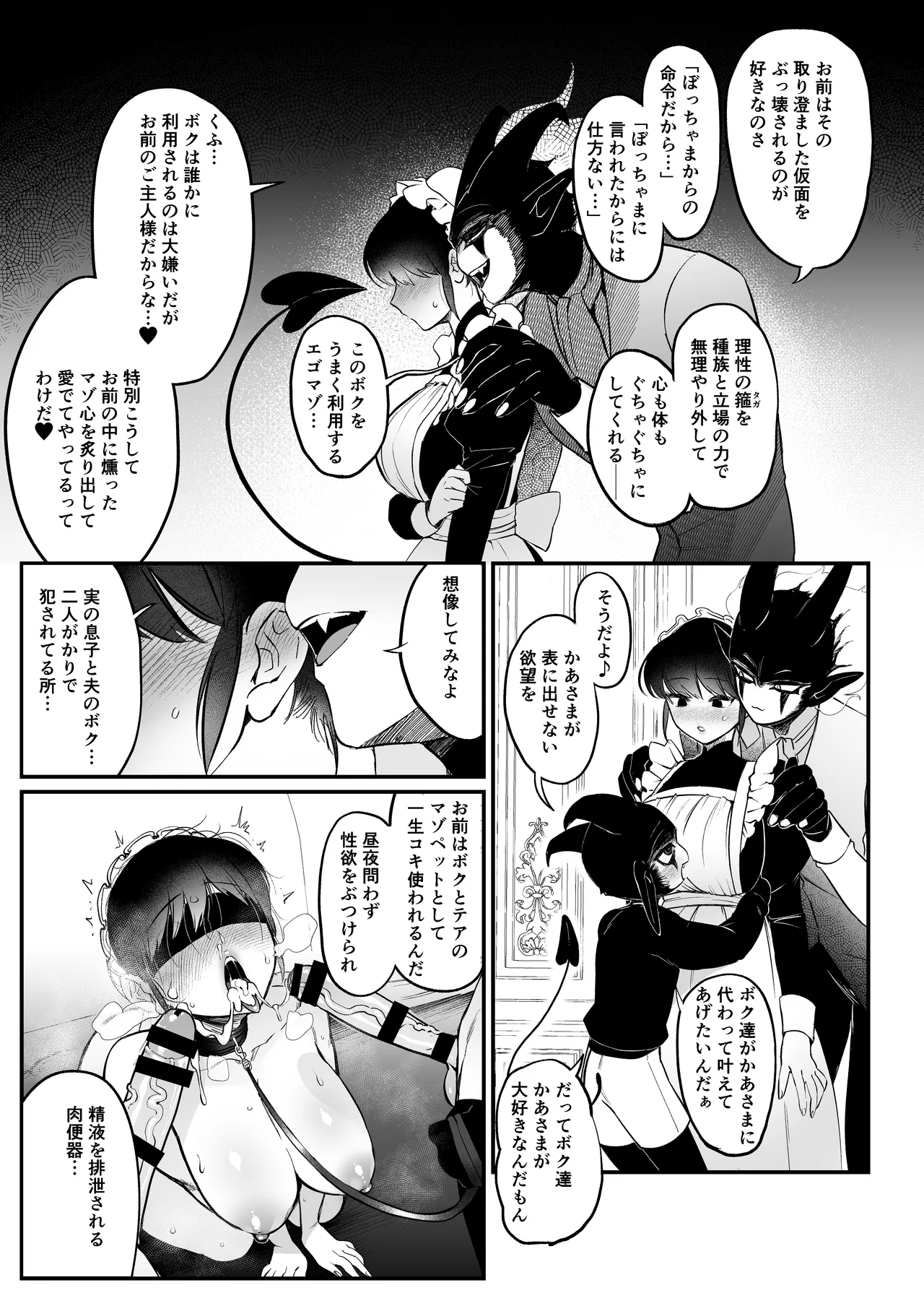 Maid no Emily wa Otto to Musuko no Onaho Maso Yome page 8 full