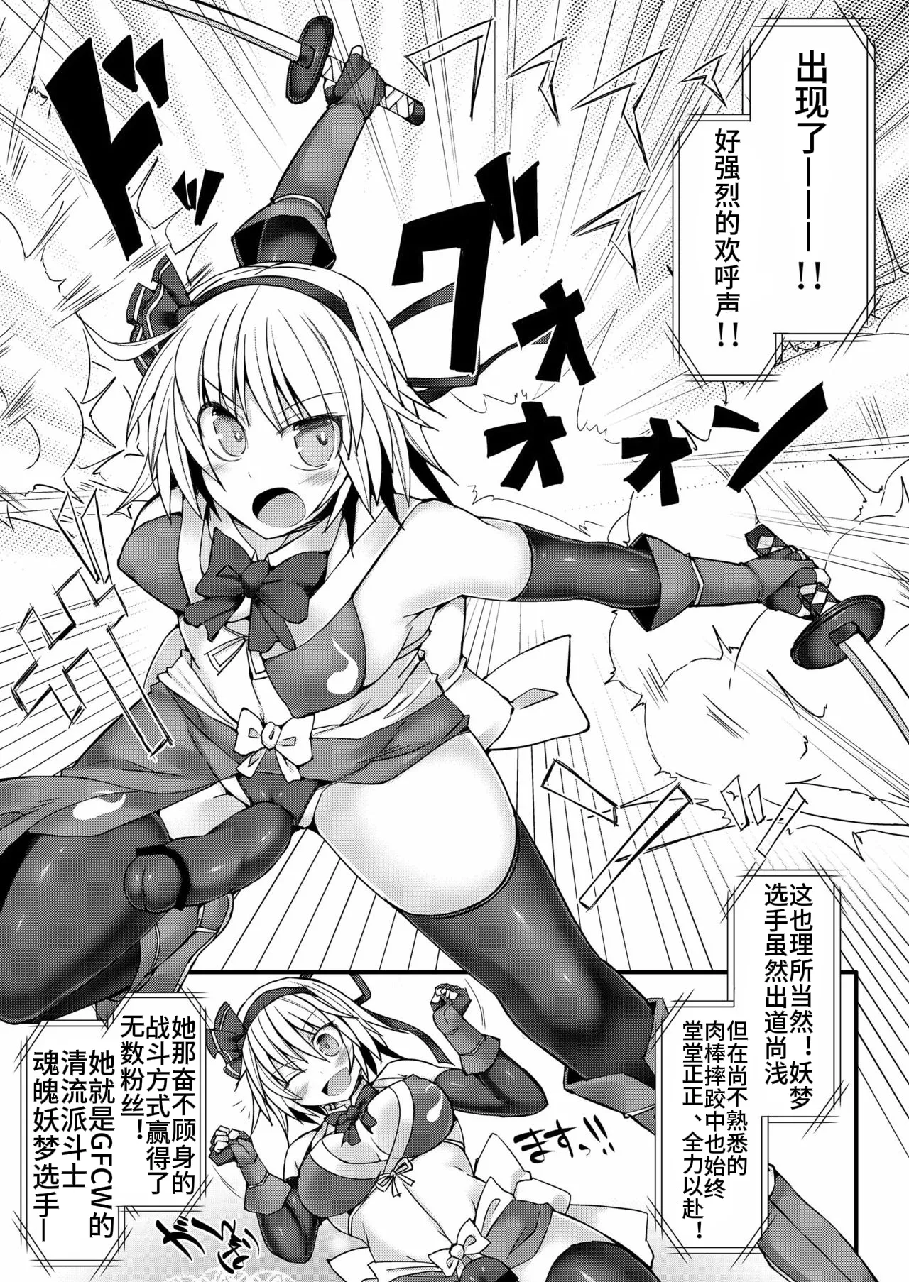 Gensoukyou Futanari Chinpo 8 Youmu vs Seija 【枫叶个人翻译】 page 6 full
