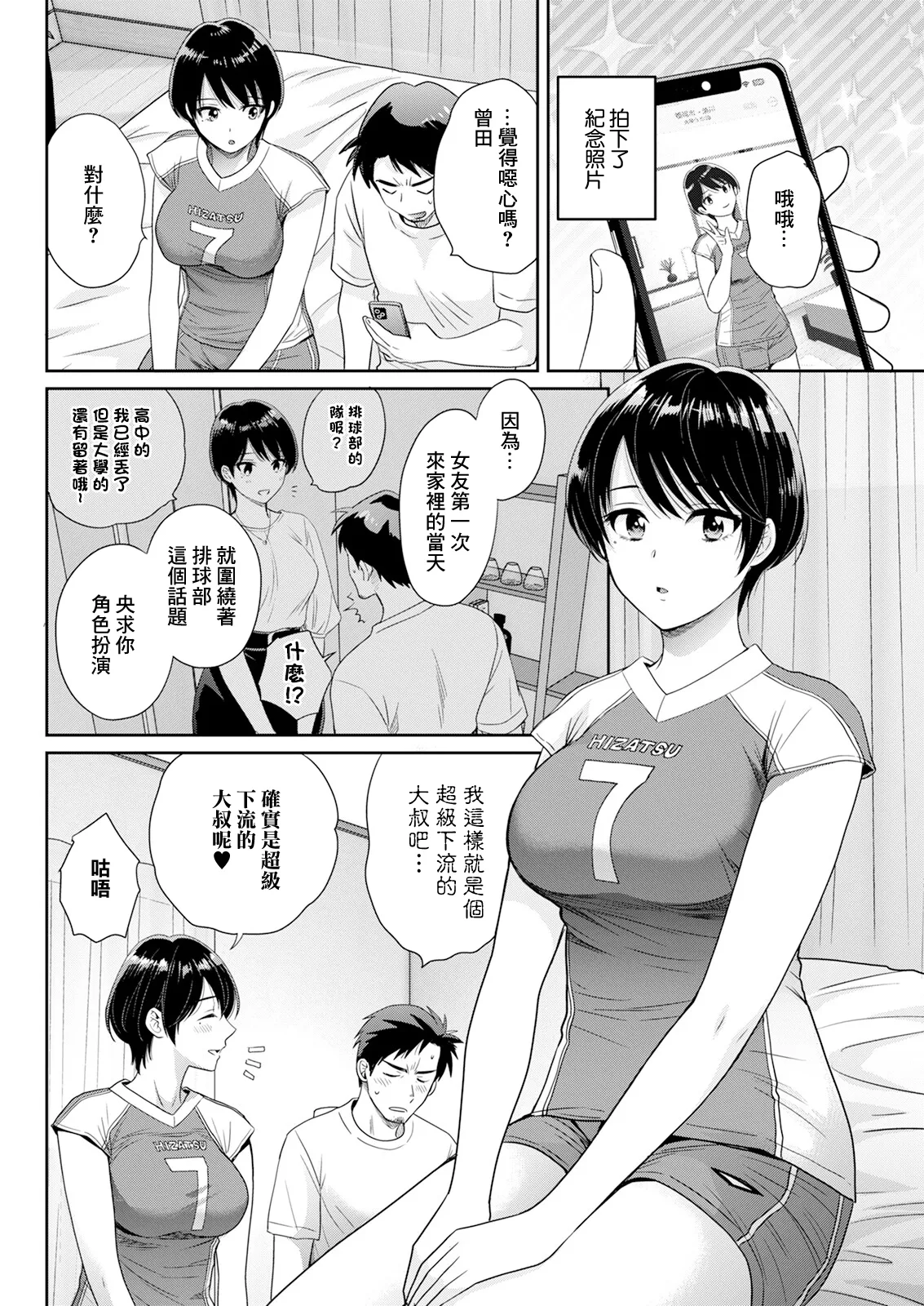わたしの奥にとどくきみ vol.8 page 4 full