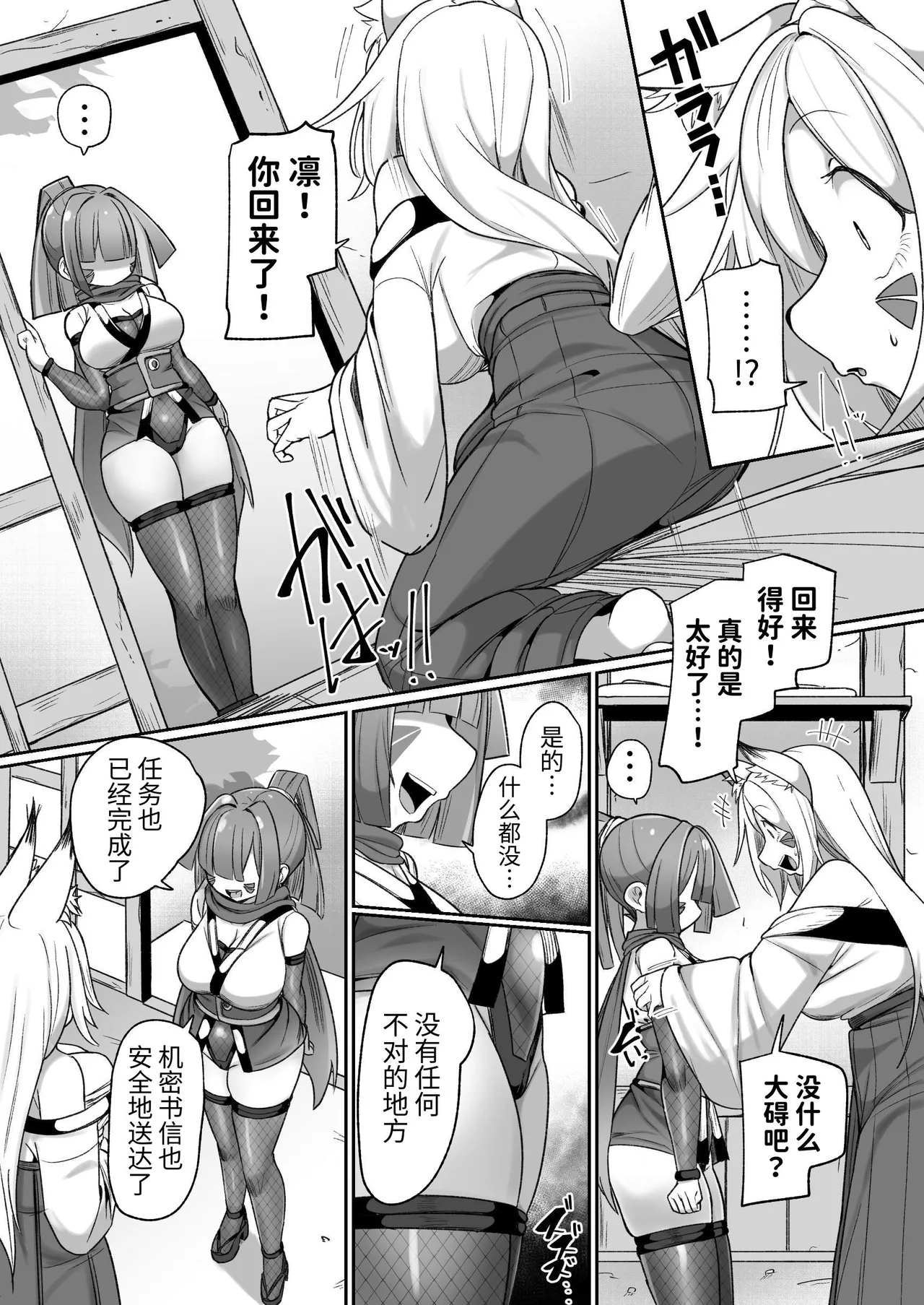 くノ一リンの負け染め調教-後語- ～染まる二人の秘穴～ page 5 full