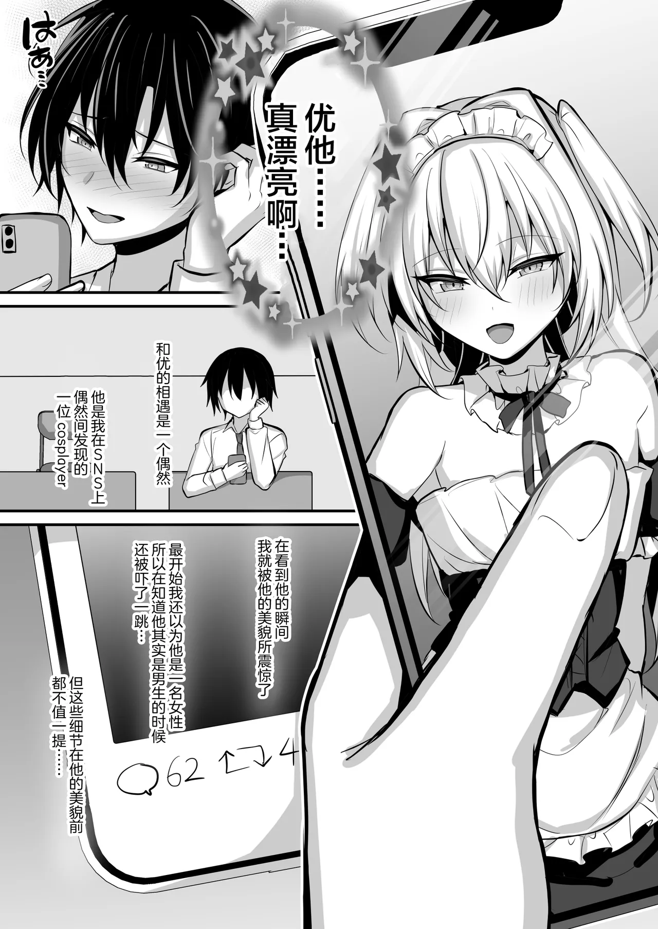 Oshi no Otokonoko Layer to Ecchi na Satsueikai page 2 full