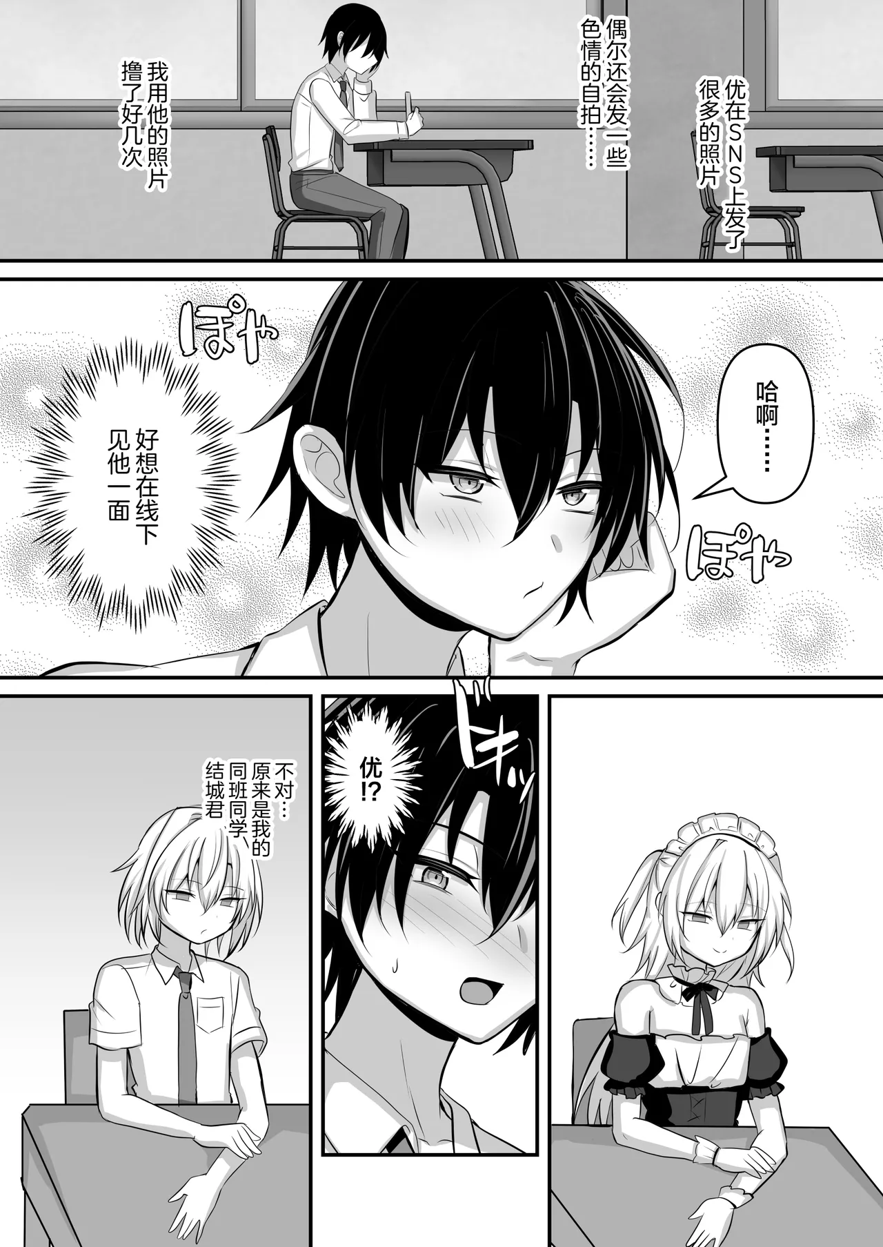 Oshi no Otokonoko Layer to Ecchi na Satsueikai page 3 full