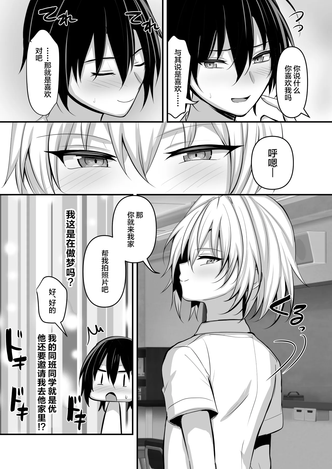 Oshi no Otokonoko Layer to Ecchi na Satsueikai page 6 full