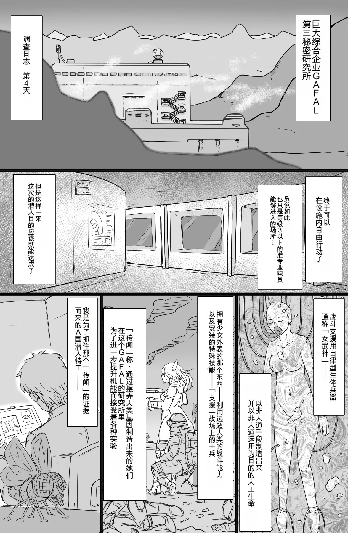 Jinzou Shoujo no Ian Gyoumu page 2 full