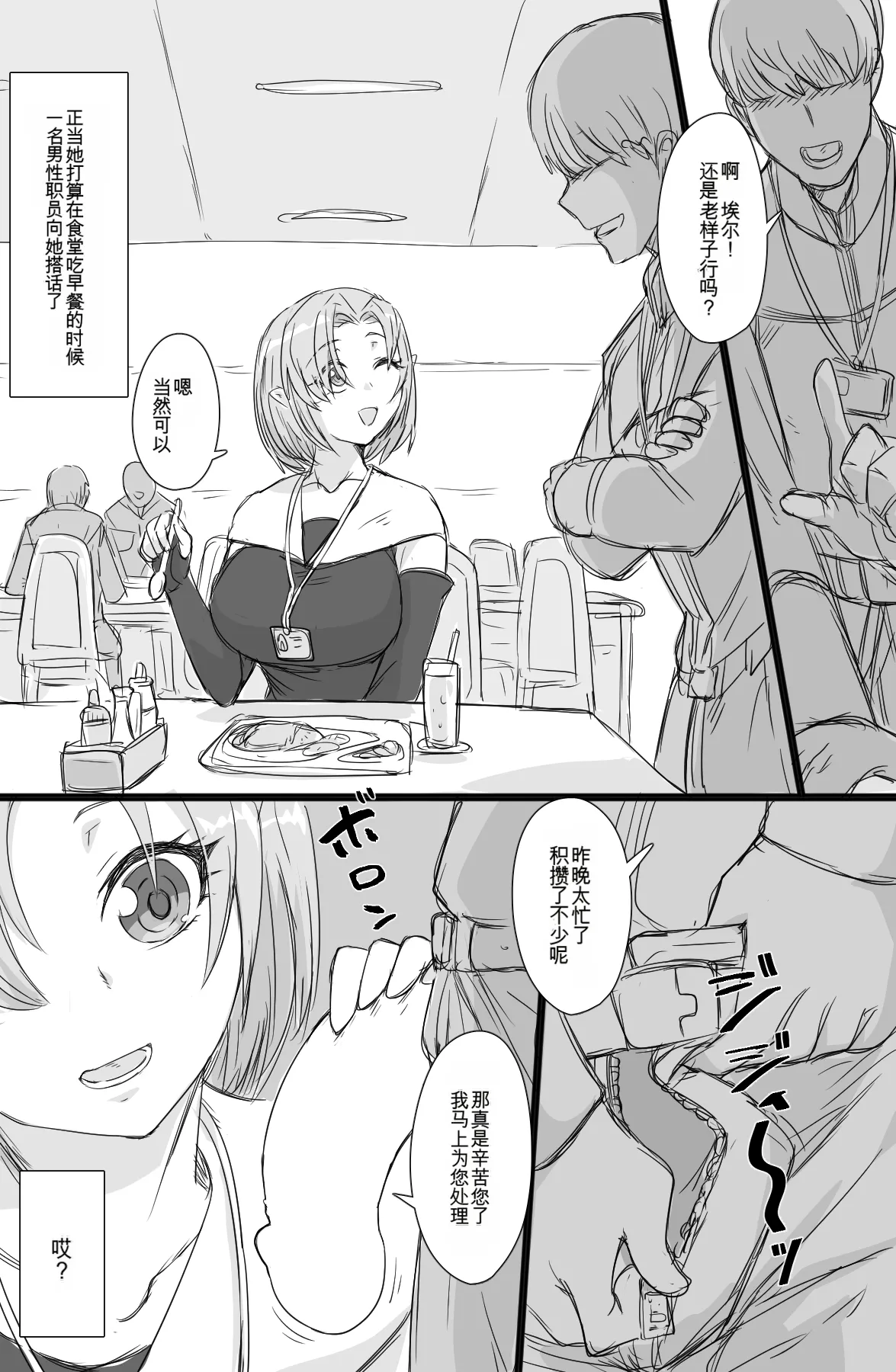 Jinzou Shoujo no Ian Gyoumu page 4 full