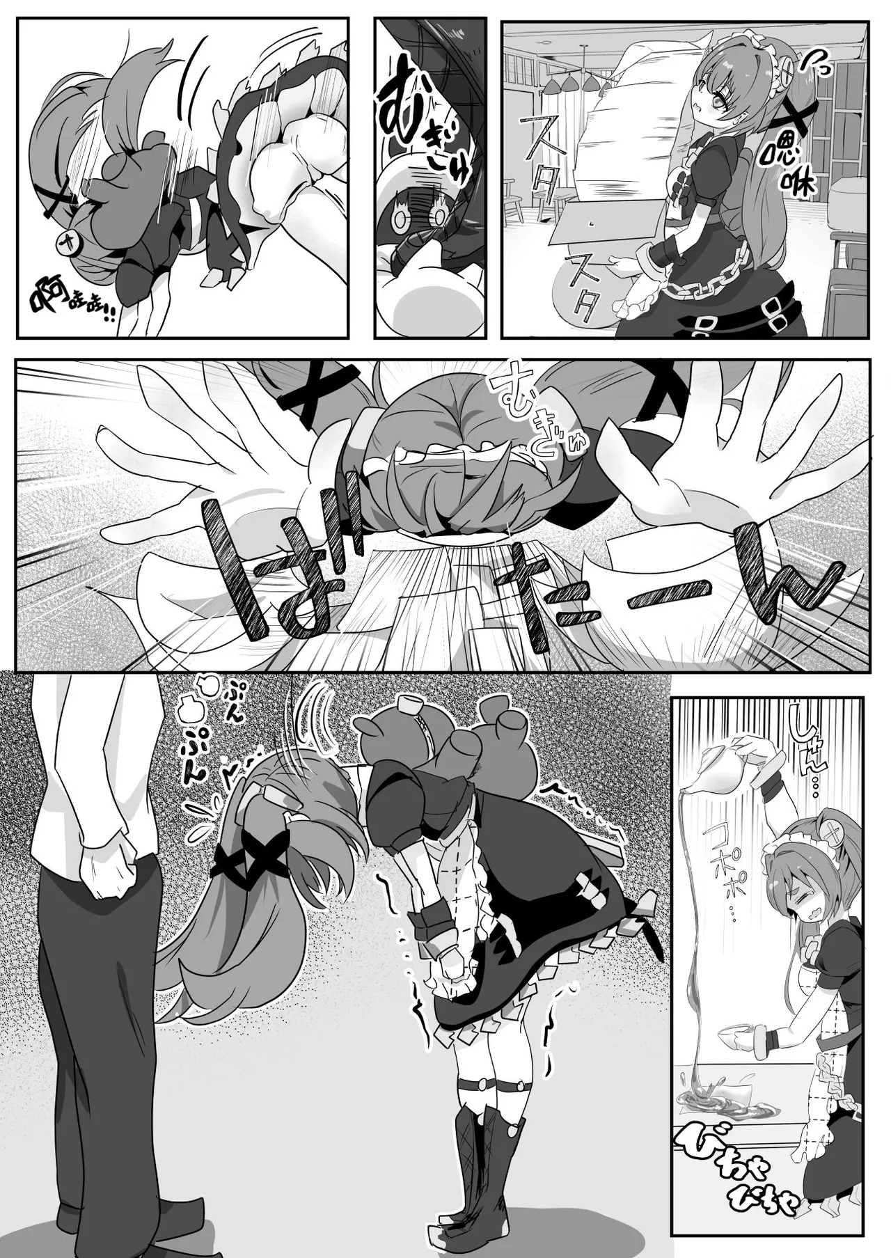 Senzoku Maid Taiken | 专属女仆体验!？ page 6 full