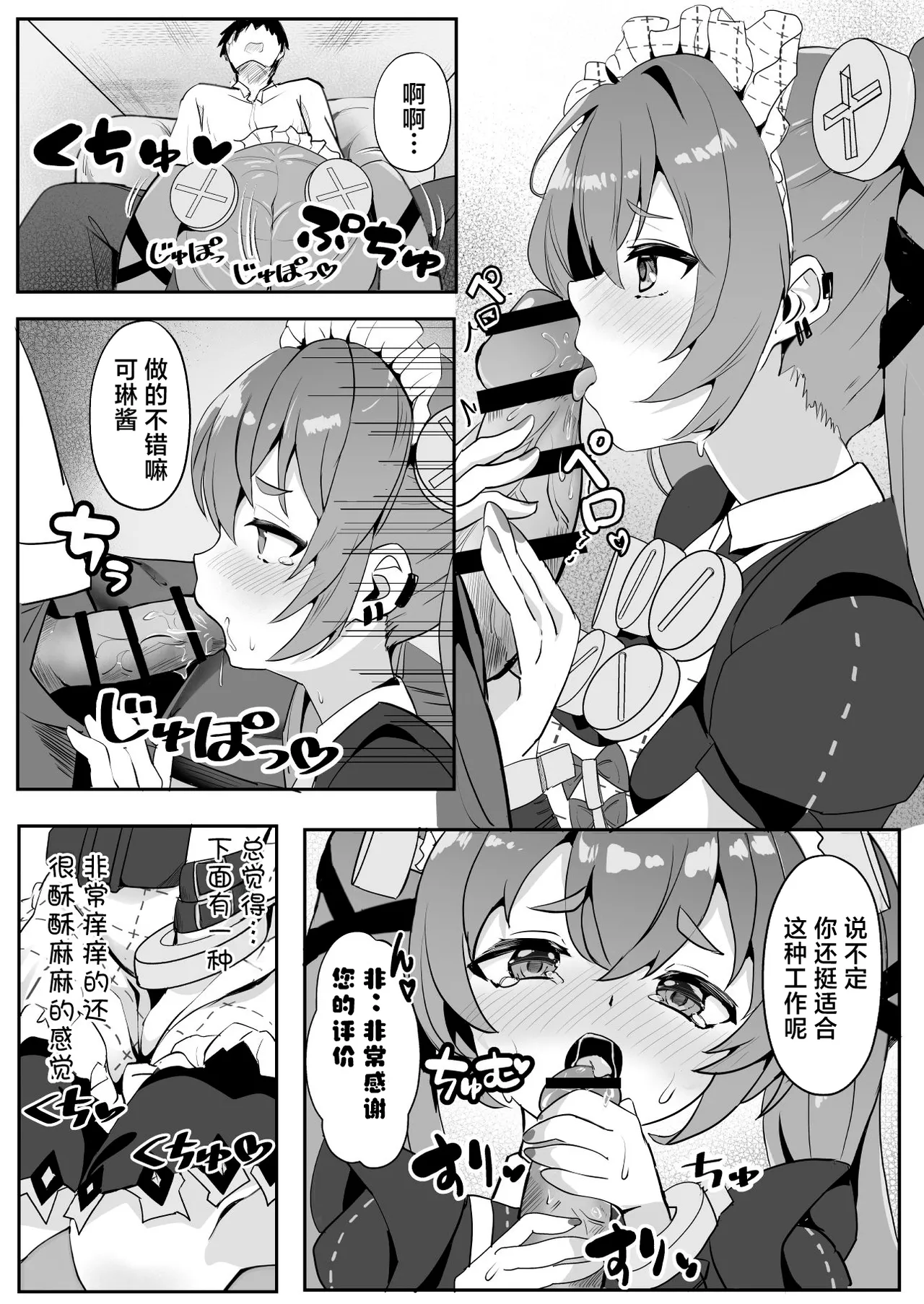 Senzoku Maid Taiken | 专属女仆体验!？ page 9 full