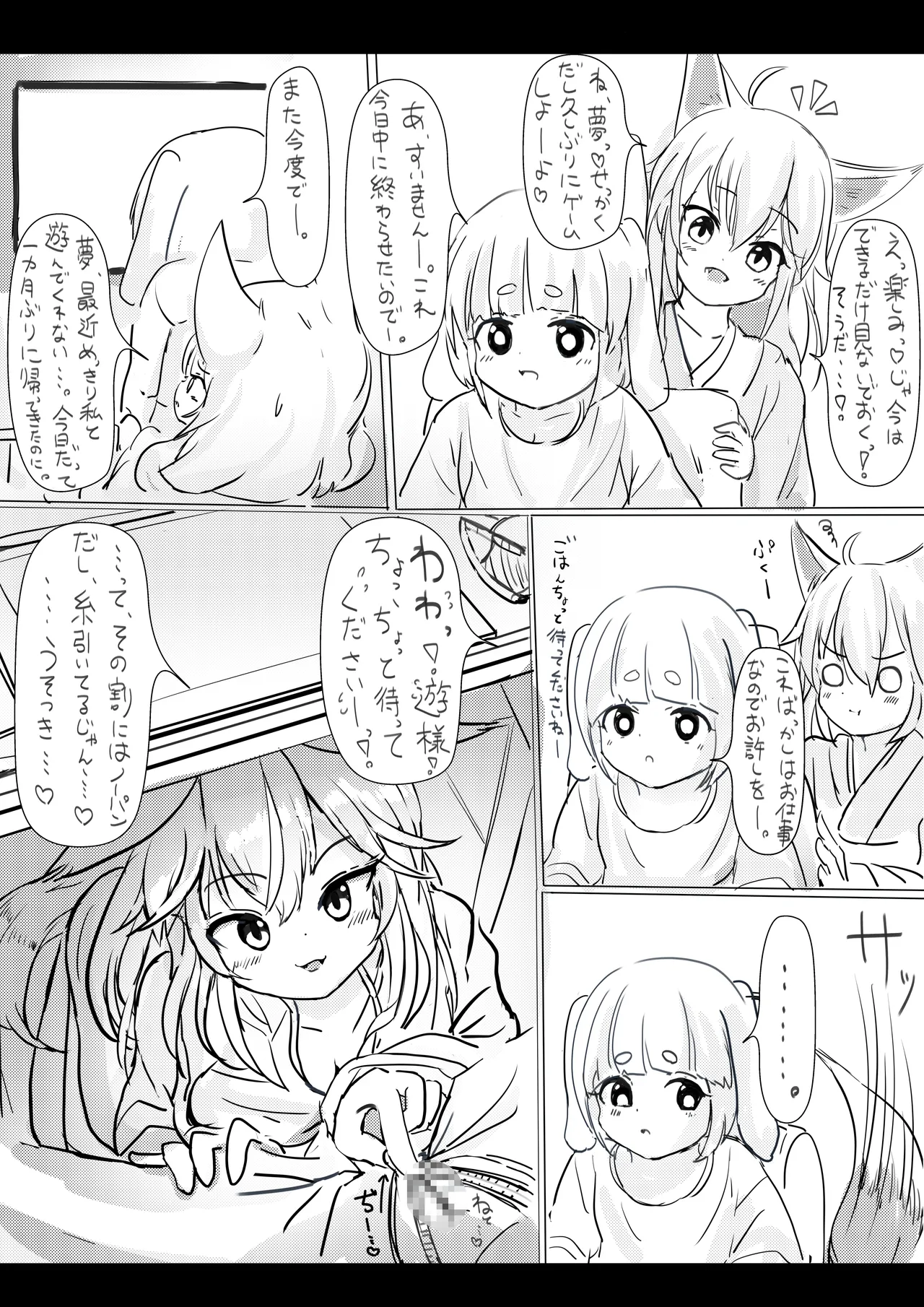 Kitsune to Usagi no Onorokebanashi page 2 full