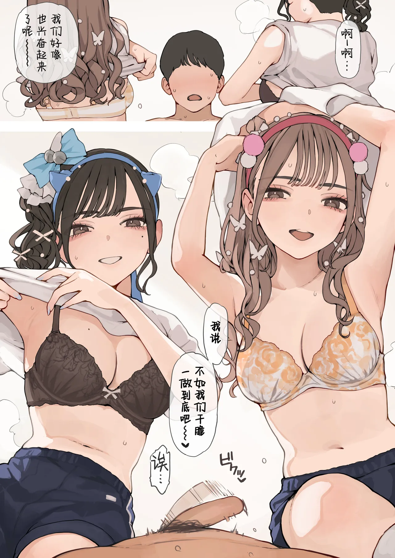 Taikusai Gal丨校运会上的辣妹 page 10 full
