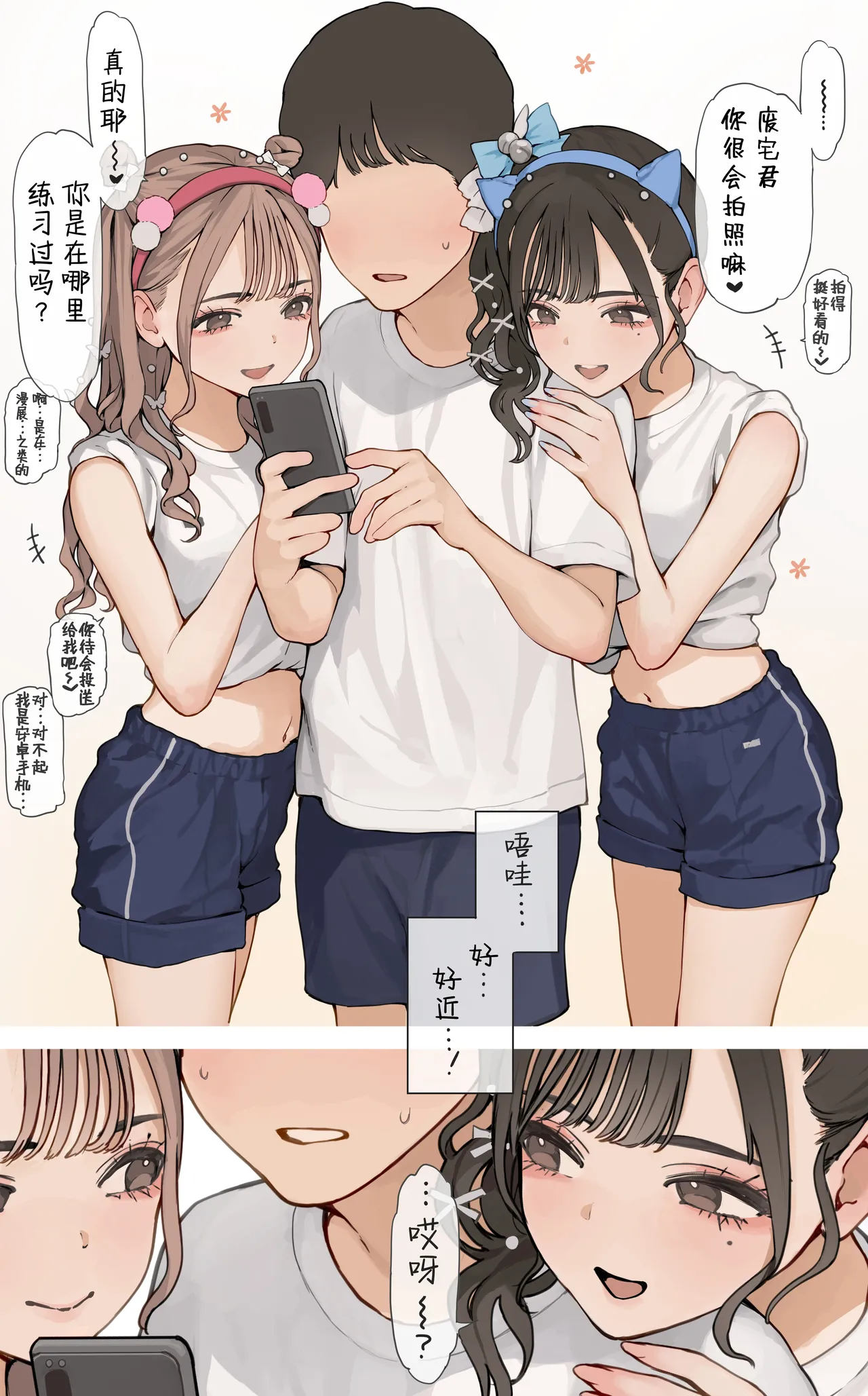 Taikusai Gal丨校运会上的辣妹 page 3 full
