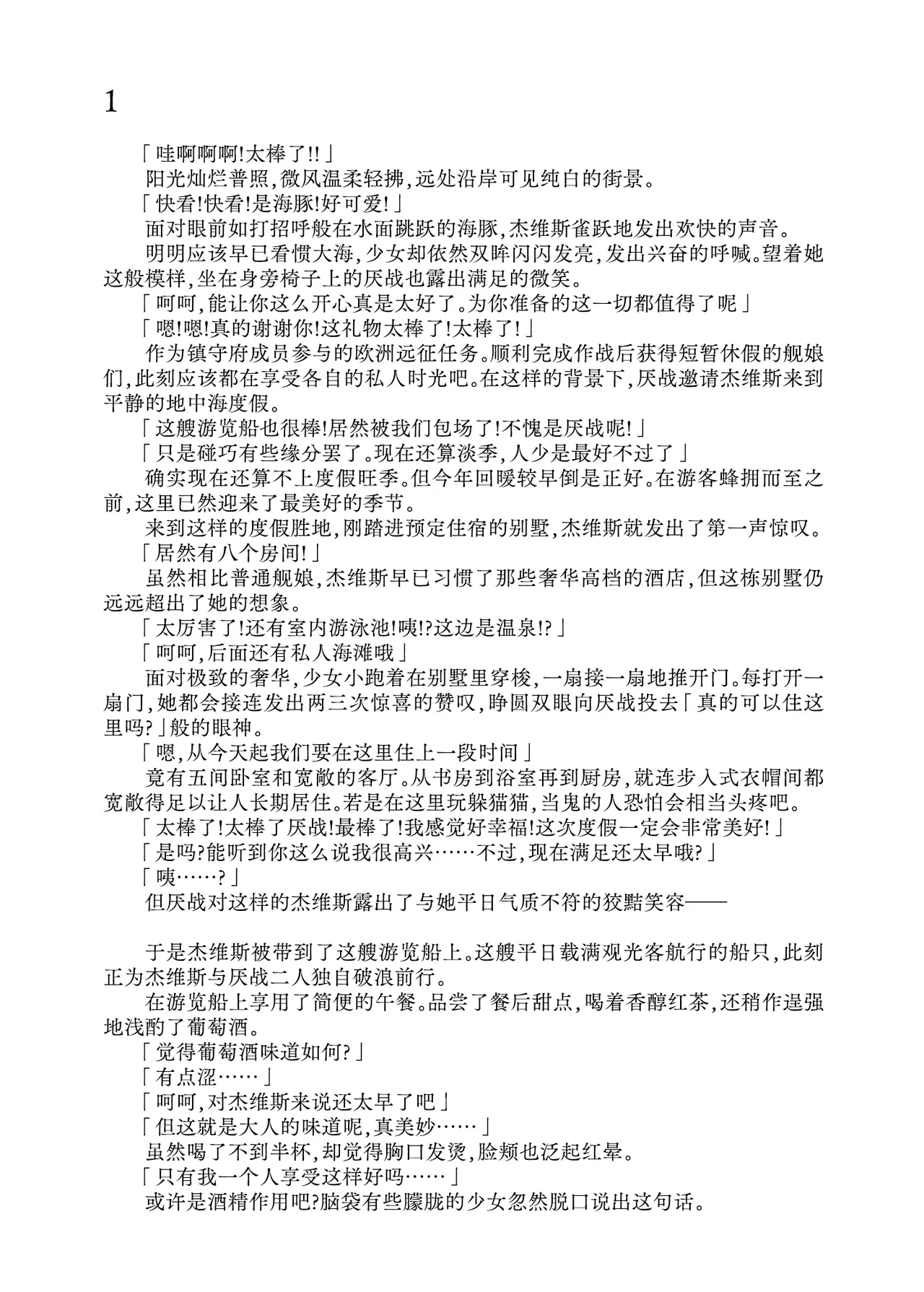 Koneko to Oujo to Yonin no Majo Sono 1  | 幼猫与王女与四位魔女① 与女王陛下同行♪ page 5 full