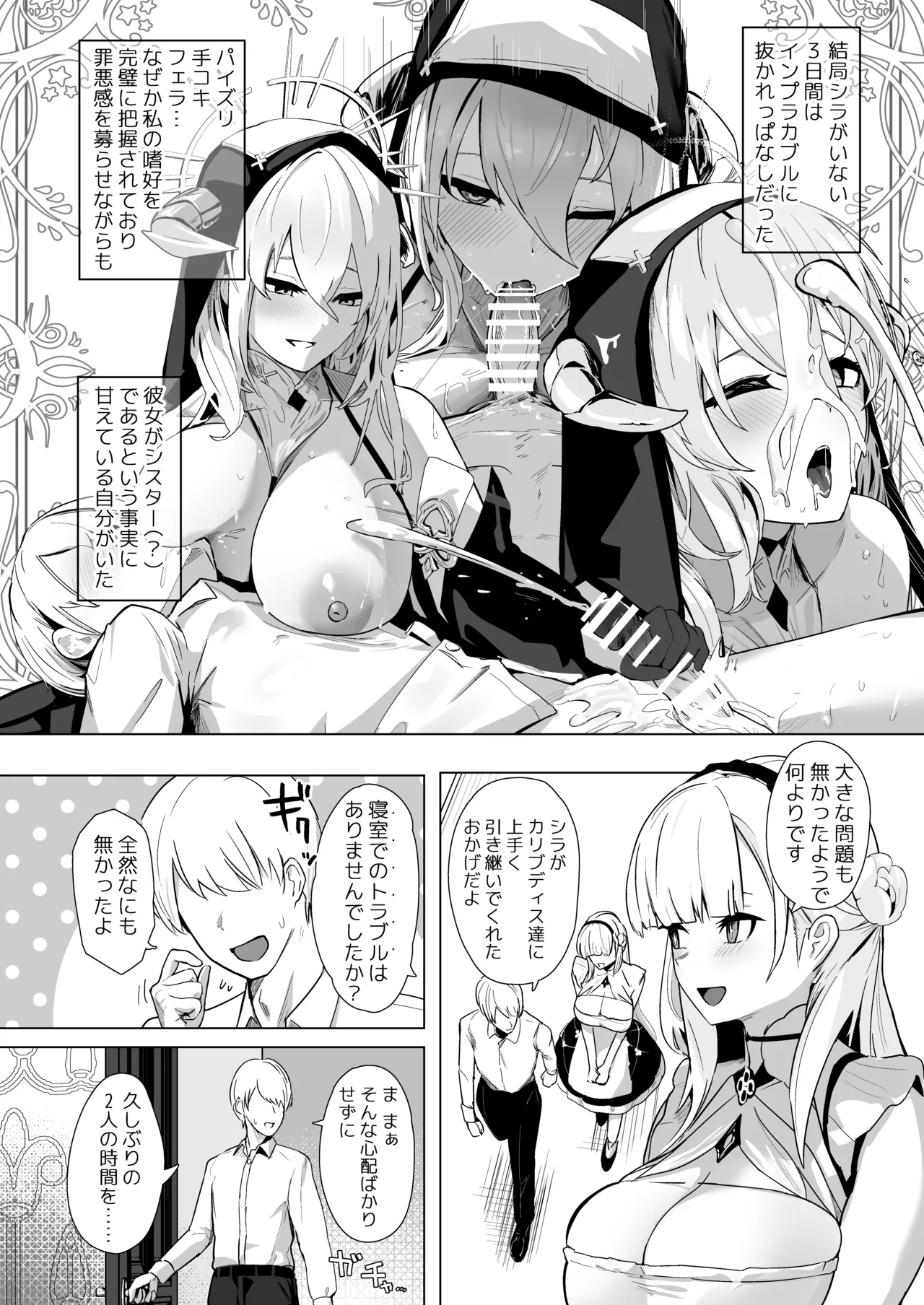 Shinsei Kashin no Supreme page 9 full