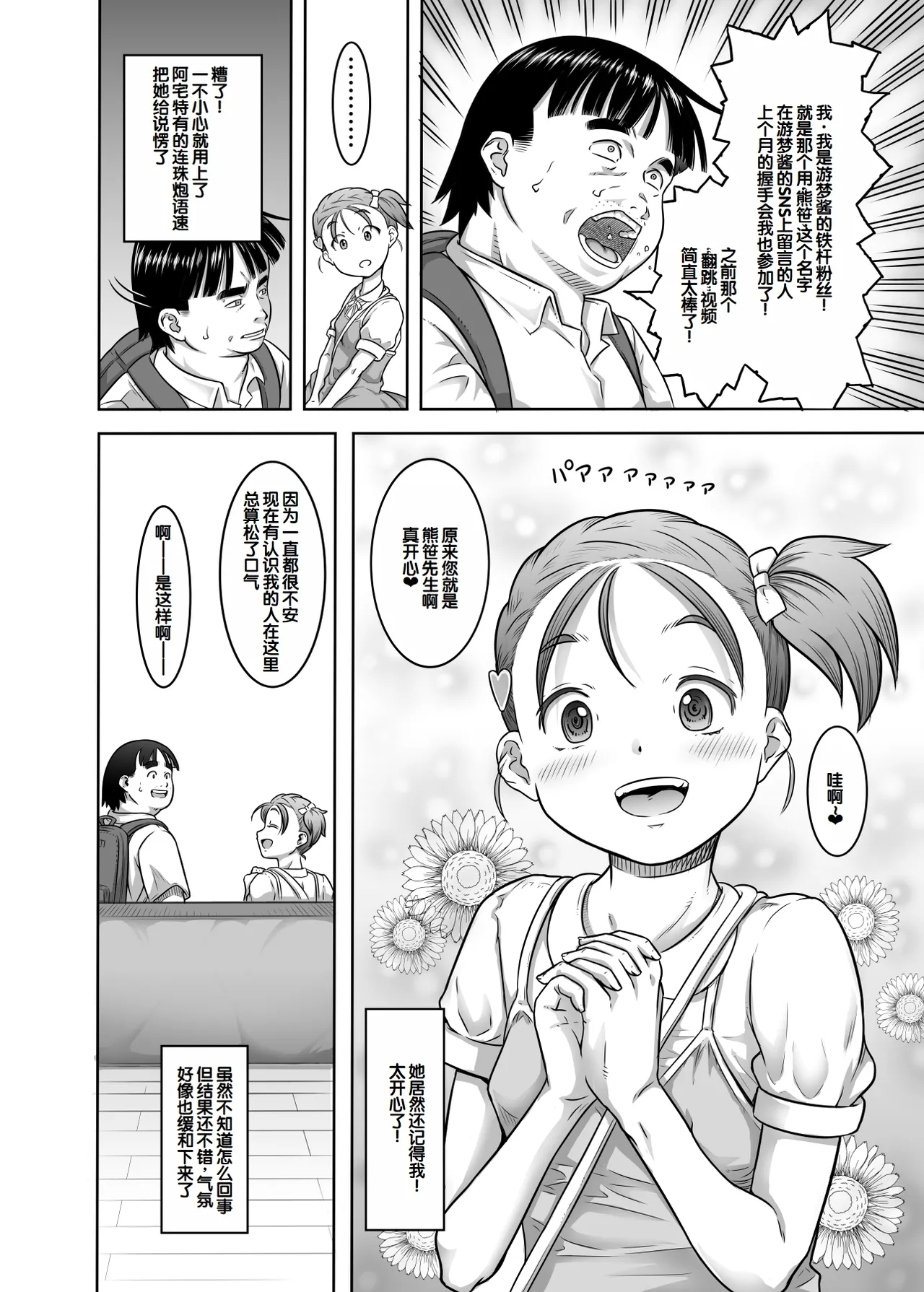 Shinjin Aidoru Yumu-chan Hajimete no Sei Settai page 4 full