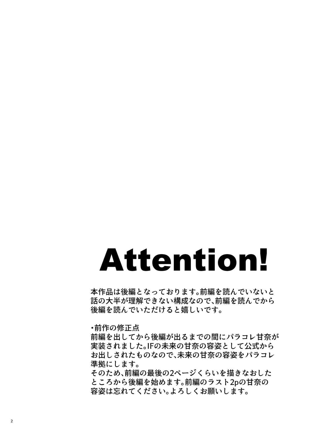 愛をふたつ page 2 full