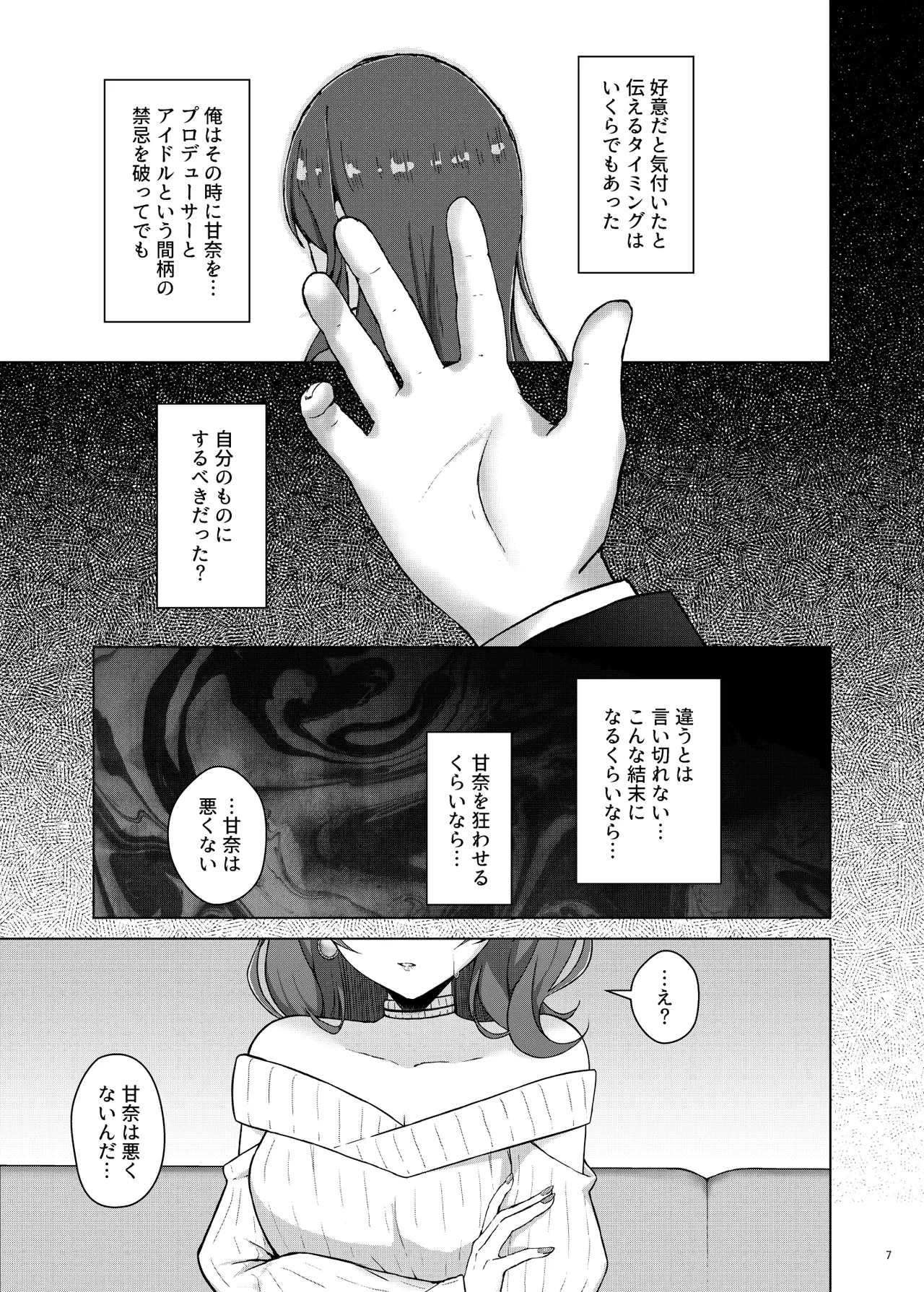 愛をふたつ page 7 full