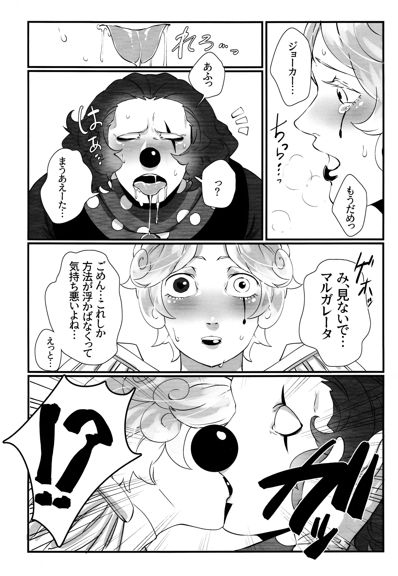 Itsu baidaishuki!Margaretha page 10 full