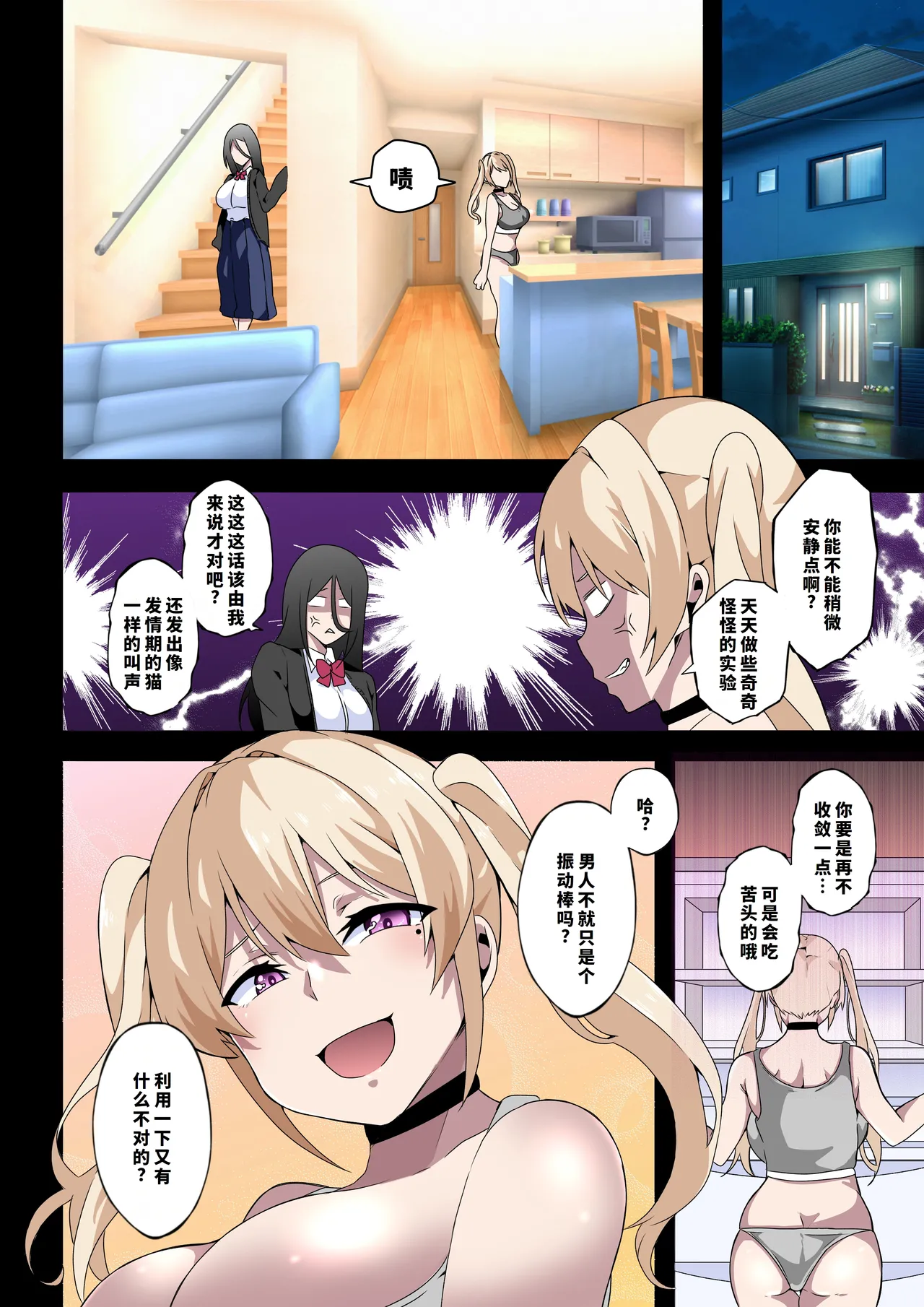 Futanari SISTERS page 6 full