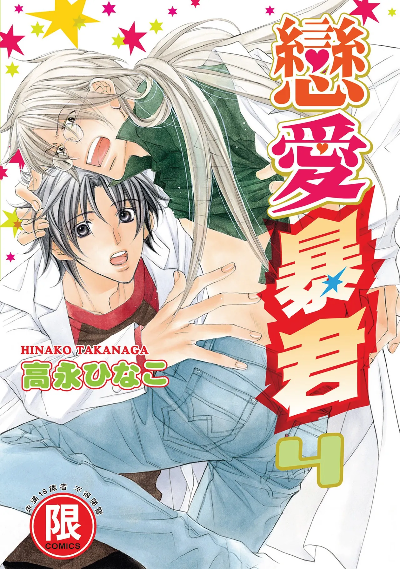 LITTLE BUTTERFLY︱恋爱暴君 VOL.04 page 1 full