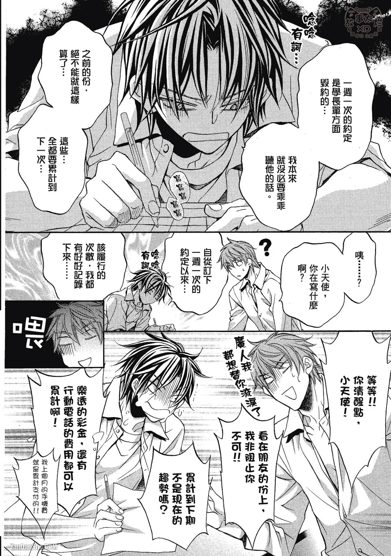 LITTLE BUTTERFLY︱恋爱暴君 VOL.04 page 10 full