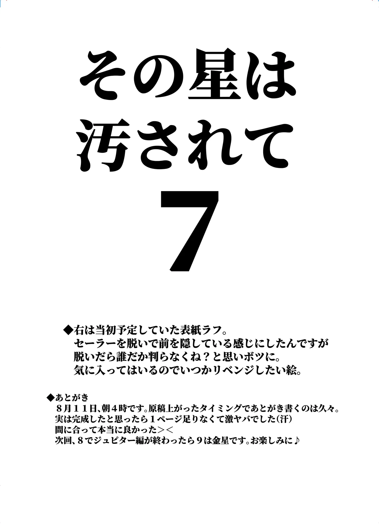 Sono Hoshi wa Yogosarete 7 | 被玷污的那颗星 7 page 5 full