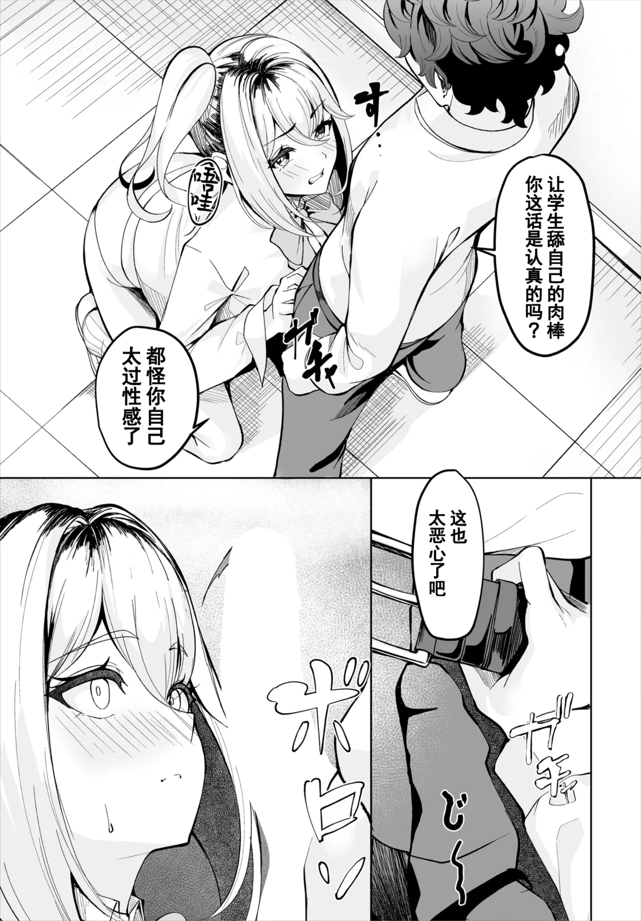 生徒指導手帳-名前を書いたら俺の言いなり 第1話 page 10 full