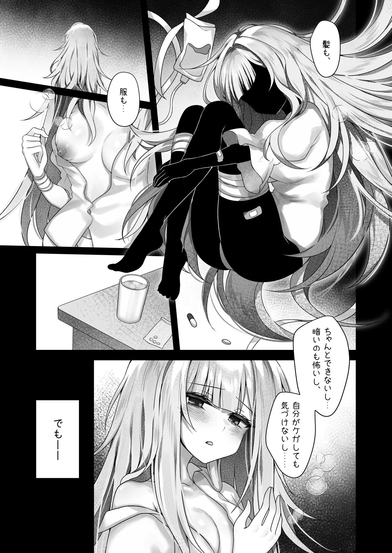 触覚消失女子――「先生…私、もう救いがないんですね」 page 6 full