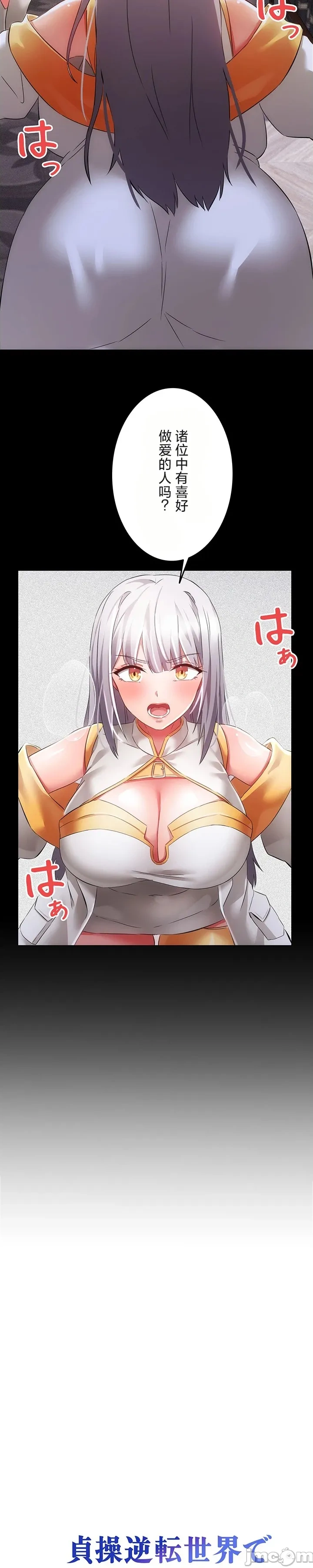 在貞操顛倒的世界裡攻略女性反轉人生18話 page 2 full