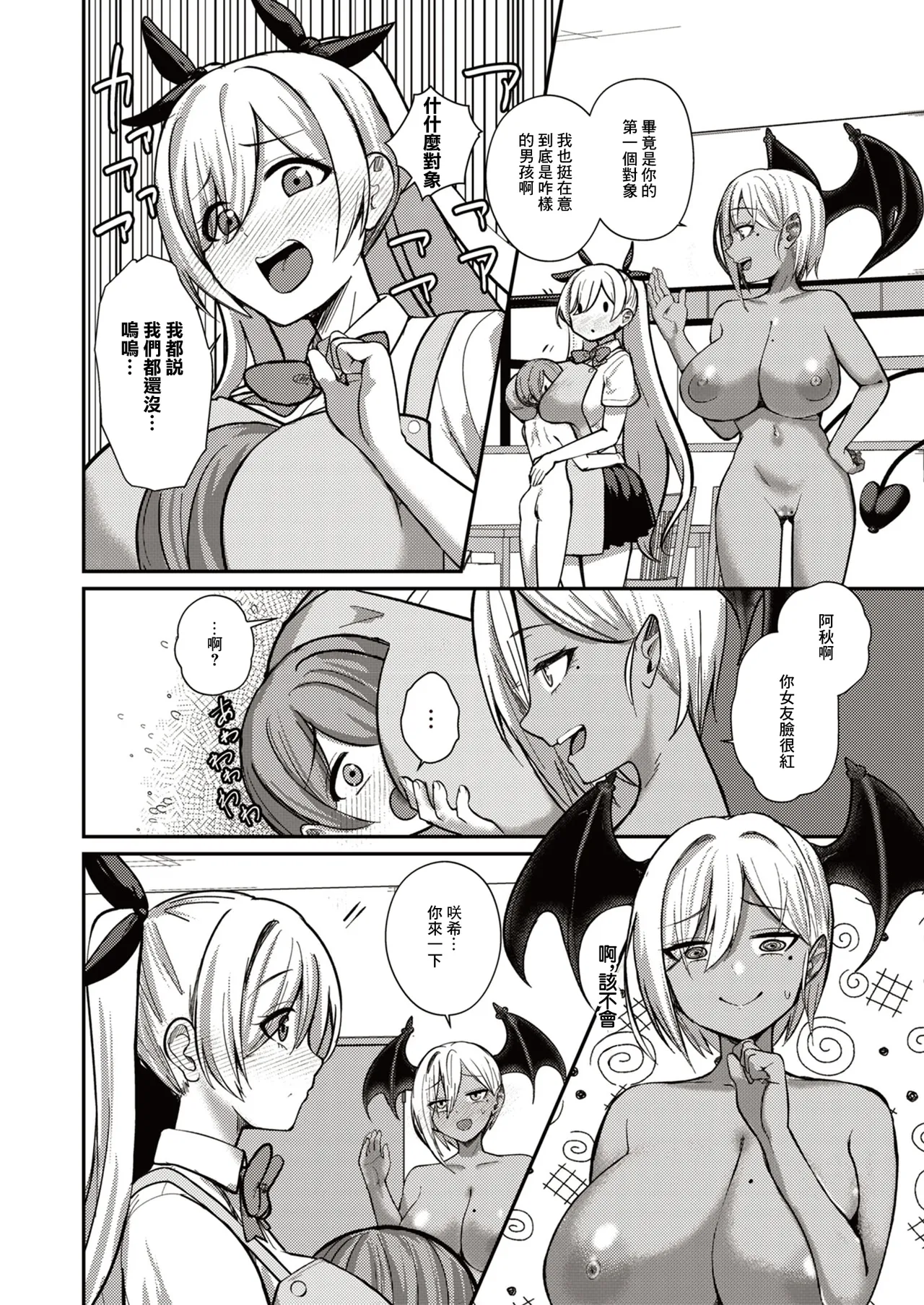 Succubus to Boku 3 ~Onee-chan wa Boku dake no Haramase OK Oyome-san~ | 我與魅魔3 ~姐姐是我的新娘只會爲我生孩子~ page 8 full