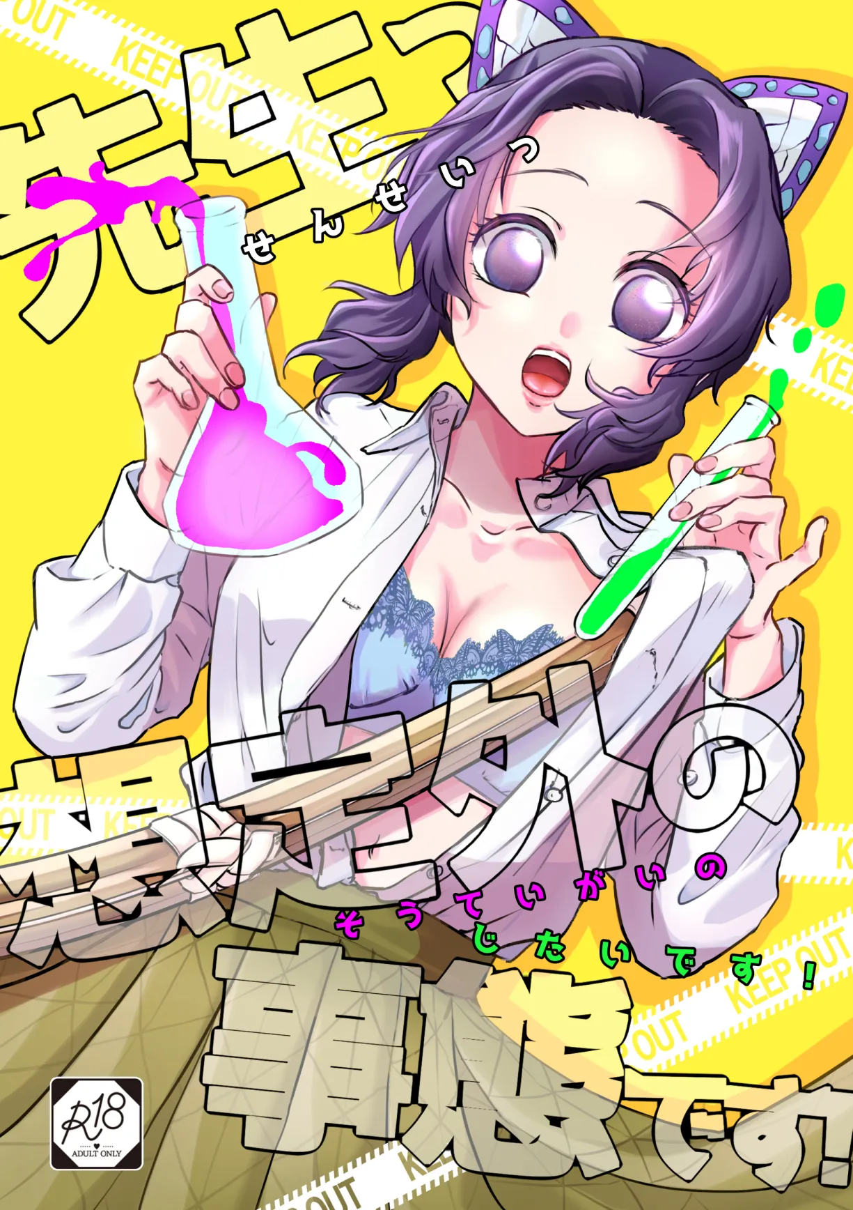 Sensei Soutei gai no Jitai desu! | Sensei, Something Unexpected has Happened! Chapters 1 & 2 page 1 full