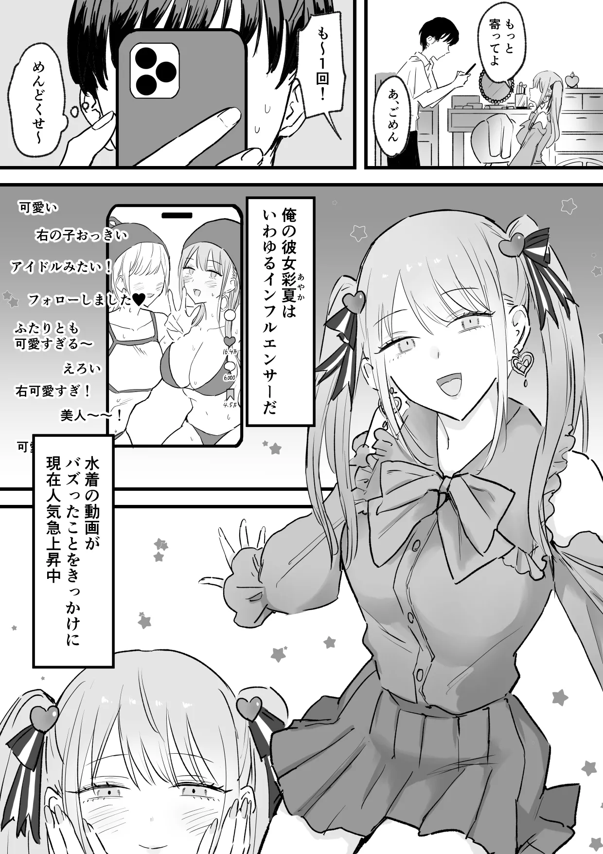 Wagamama Infuruenza Kanojo to Oshi ni Yowakute Ottori kei na Kanojo no Ane Futari Tomo ore Senyou page 2 full