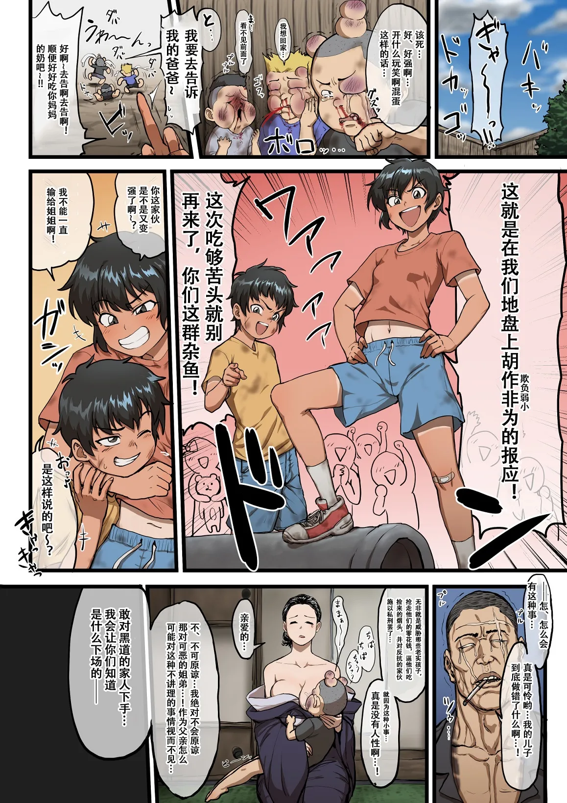 いじめっ子達をボコした姉弟、ヤ〇ザの報復を受ける page 1 full