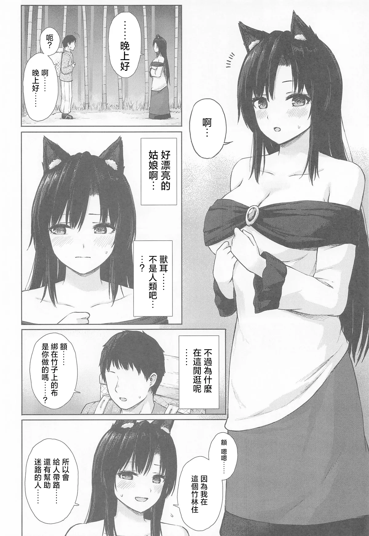 Ikizuri Shikijou Werewolf | 偶遇色情狼女 page 3 full