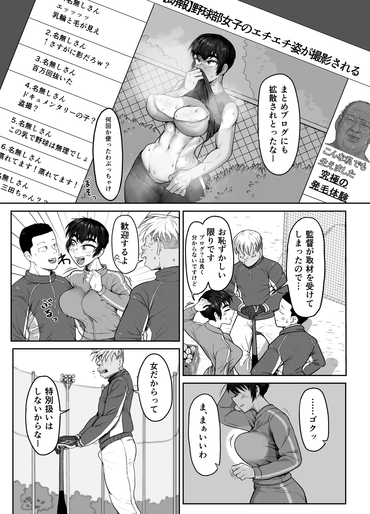 野球部後輩×NTR 1.王様ゲーム編 page 7 full