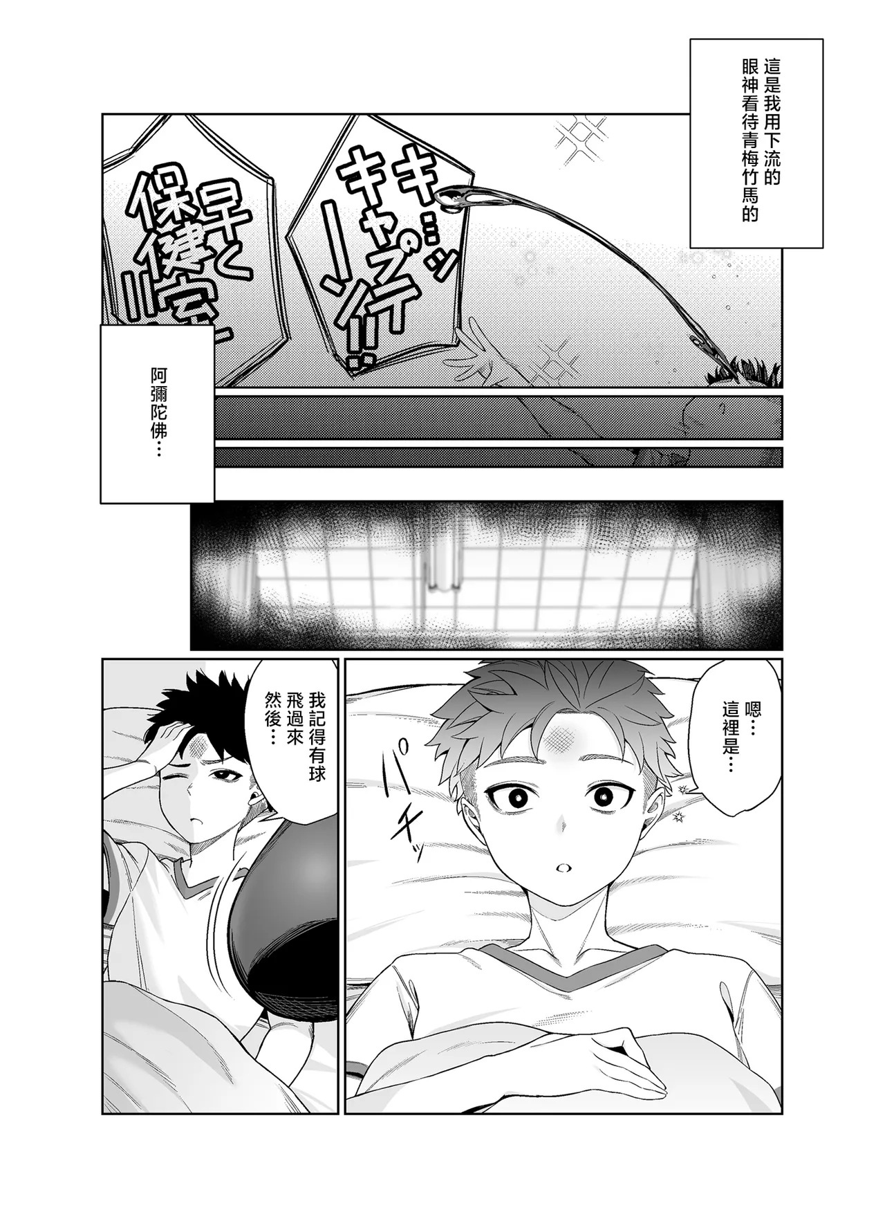 suki darake no kimi ha. page 8 full