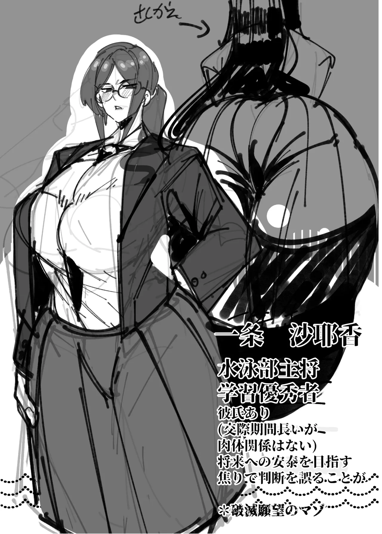 Watashi wa Makemashita... page 2 full