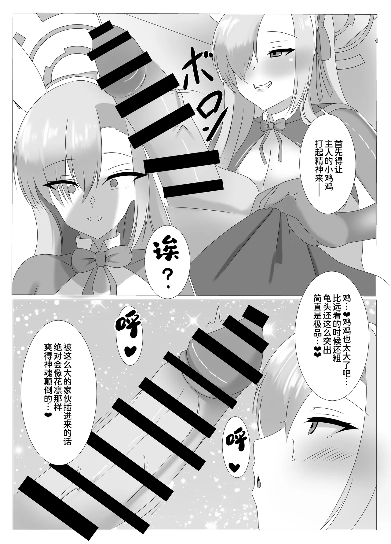 Goshujinsama, Chotto Ojikan Itadakune -Schale Senzoku Seishori Iin Ichinose Asuna Hen- page 8 full