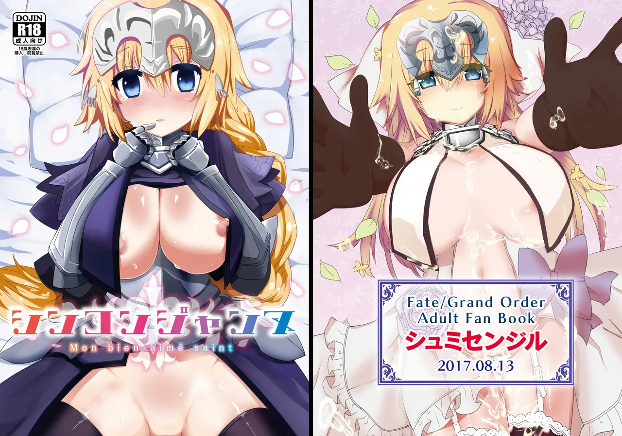 Shinkon Jeanne page 1 full